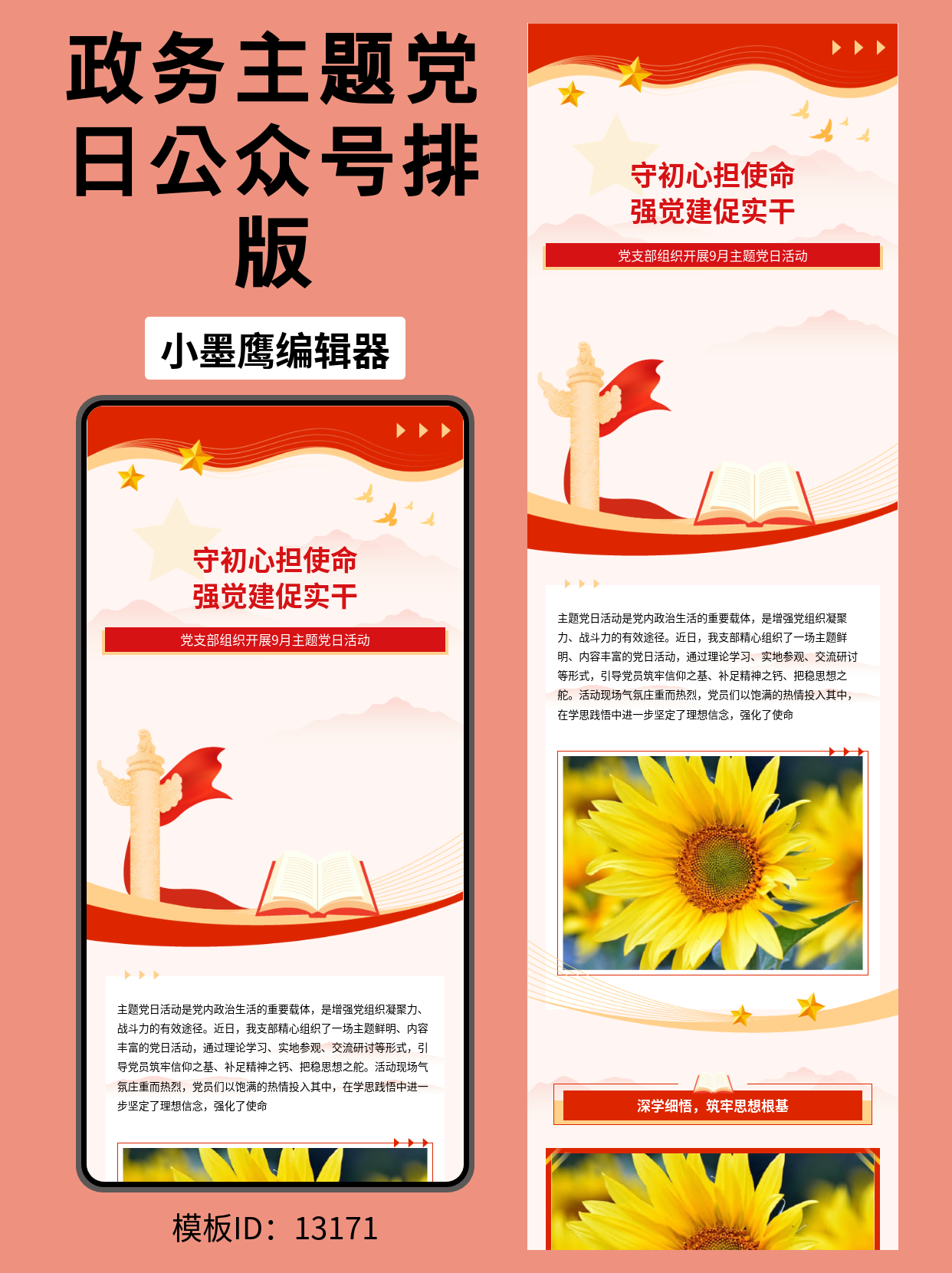 政务风｜党日活动公众号排版公众号常用免费模版推荐（适配&ldquo;党支部组织开展党日活动&rdquo;）