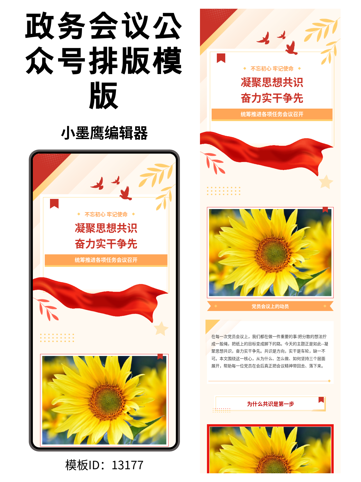 政务会议类公众号排版免费公众号模版网站｜&ldquo;统筹推进各项任务会议召开&rdquo;一键套用指南