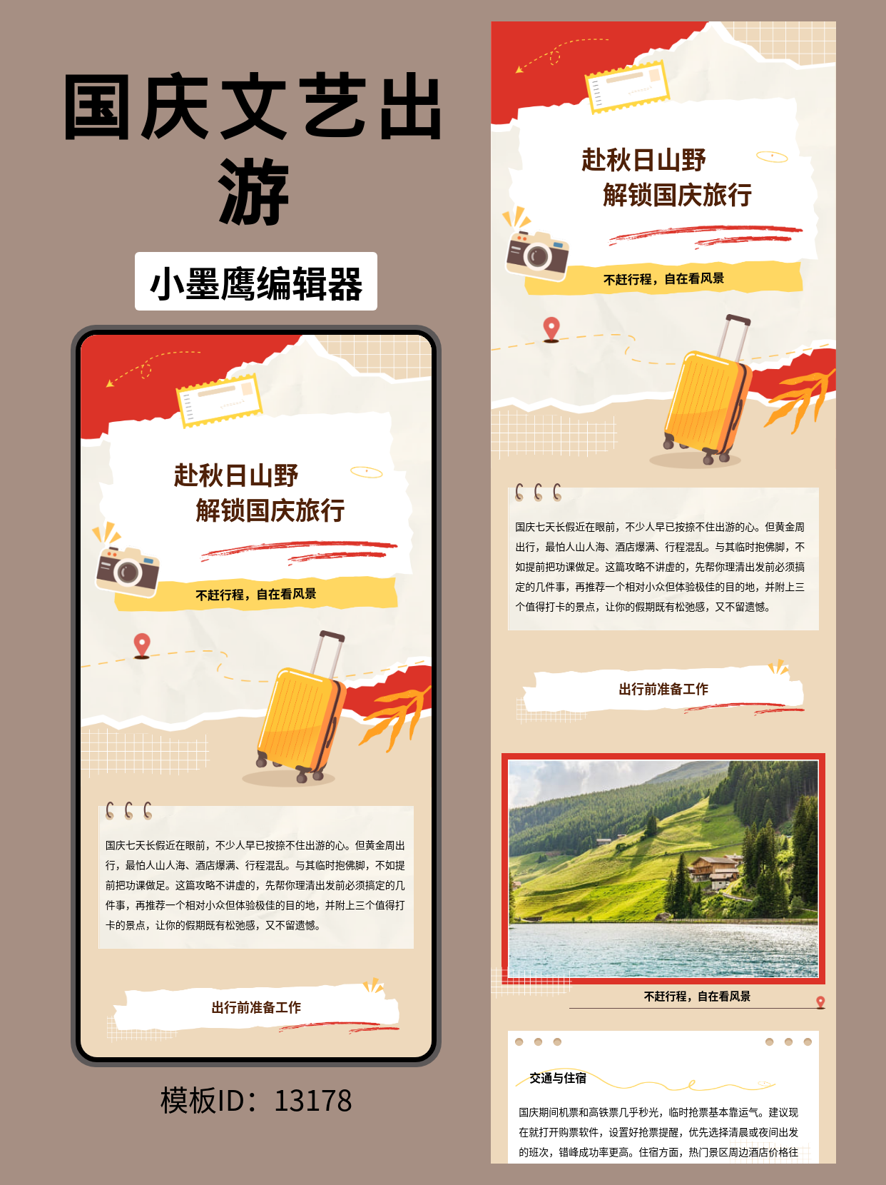 国庆出游文艺风公众号排版公众号图文模版分享｜撕纸网格+相机定位+车票行李元素