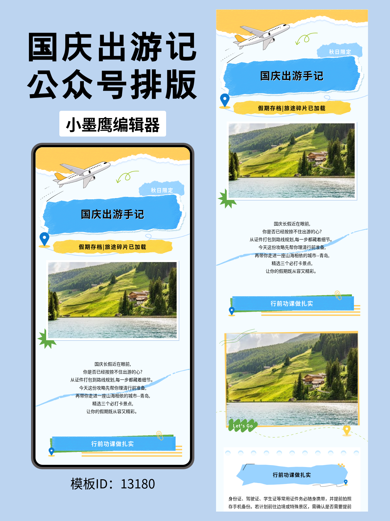 国庆出游手记｜文艺风公众号排版微信公众号模版，撕纸飞机定位图标一眼心动