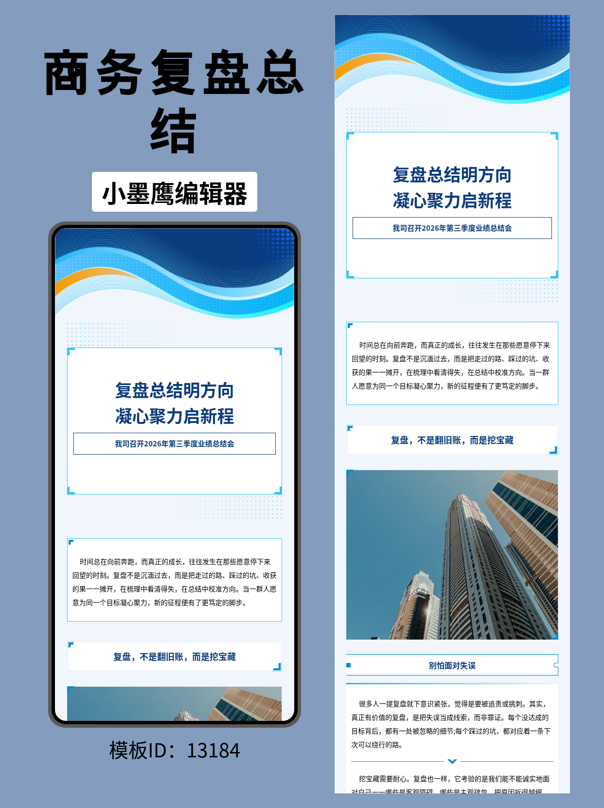 公众号排版微信公众号编辑模版推荐（商务业绩复盘）：第三季度业绩总结会｜橙黄点缀&middot;渐变波浪&middot;L形角标
