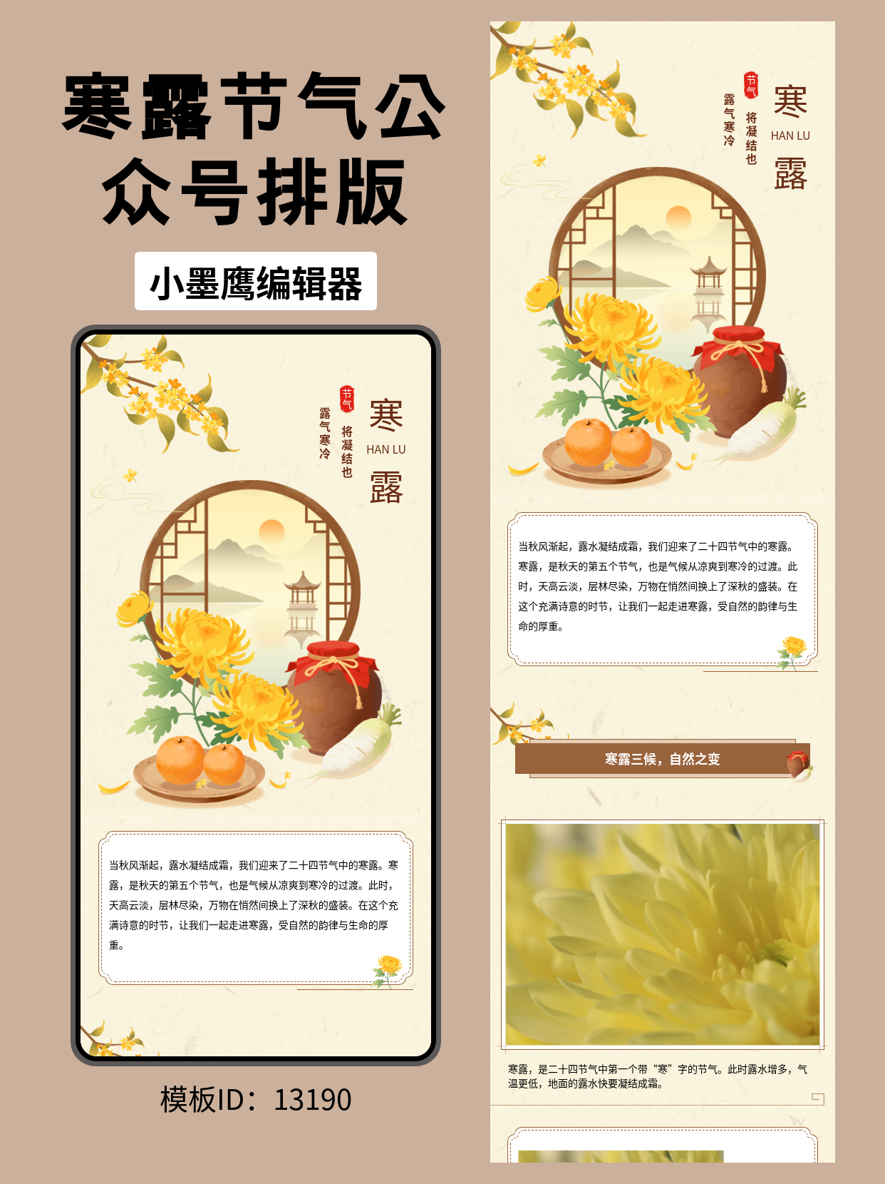 寒露古风公众号排版公众号新建模版怎么弄分享｜桂花菊影、梨与酒、窗映远山古亭（可直接套用）