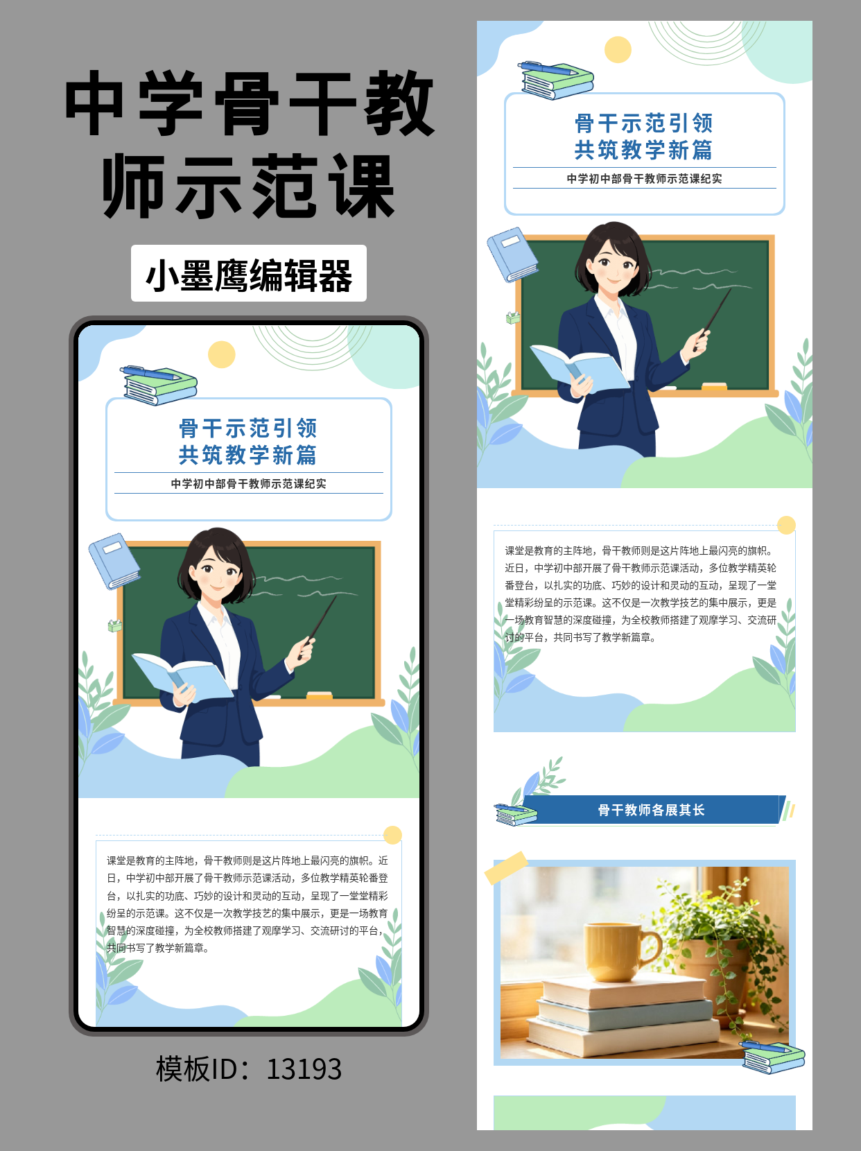中学示范课活动公众号排版微信公众号的图文模版推荐：骨干引领教学，这样排版更吸睛