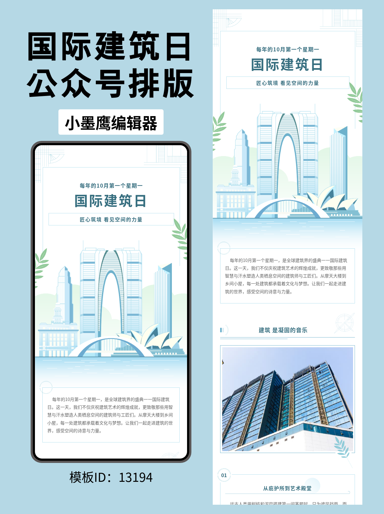 国际建筑日｜商务风公众号排版公众号编辑免费模版推荐，城市建筑剪影这样用最出彩