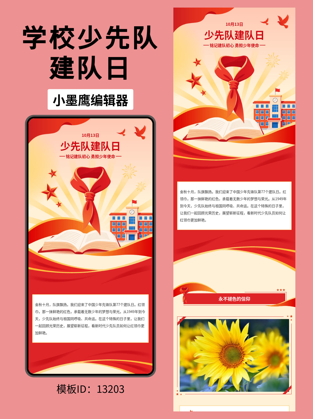 政务风&middot;少先队建队日公众号排版微信公众号模板免费分享｜红色主视觉、仪式感与规范兼顾