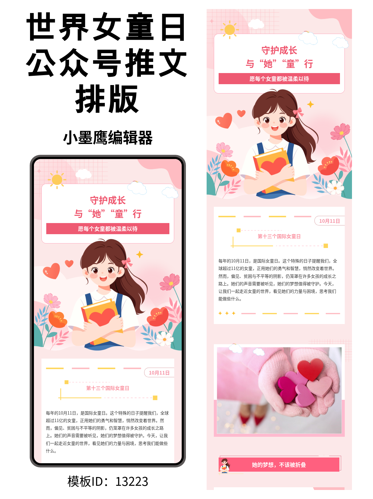 国际女童日｜卡通清新风公众号排版微信公众号的页面模版分享：愿每个女童都被温柔以待