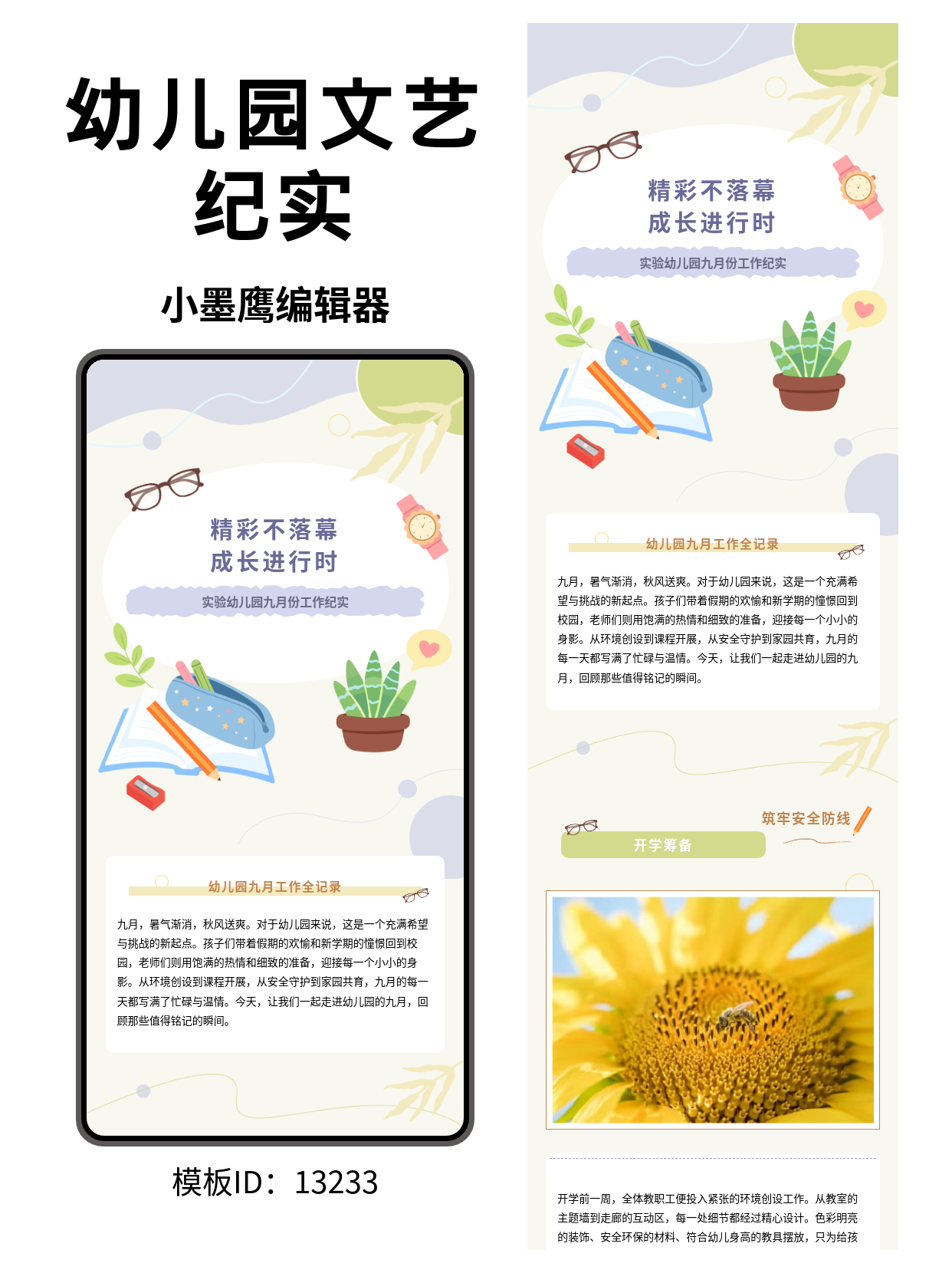 幼儿园9月工作纪实排版公众号免费模板在哪找｜文艺清新风，直接套用就能发