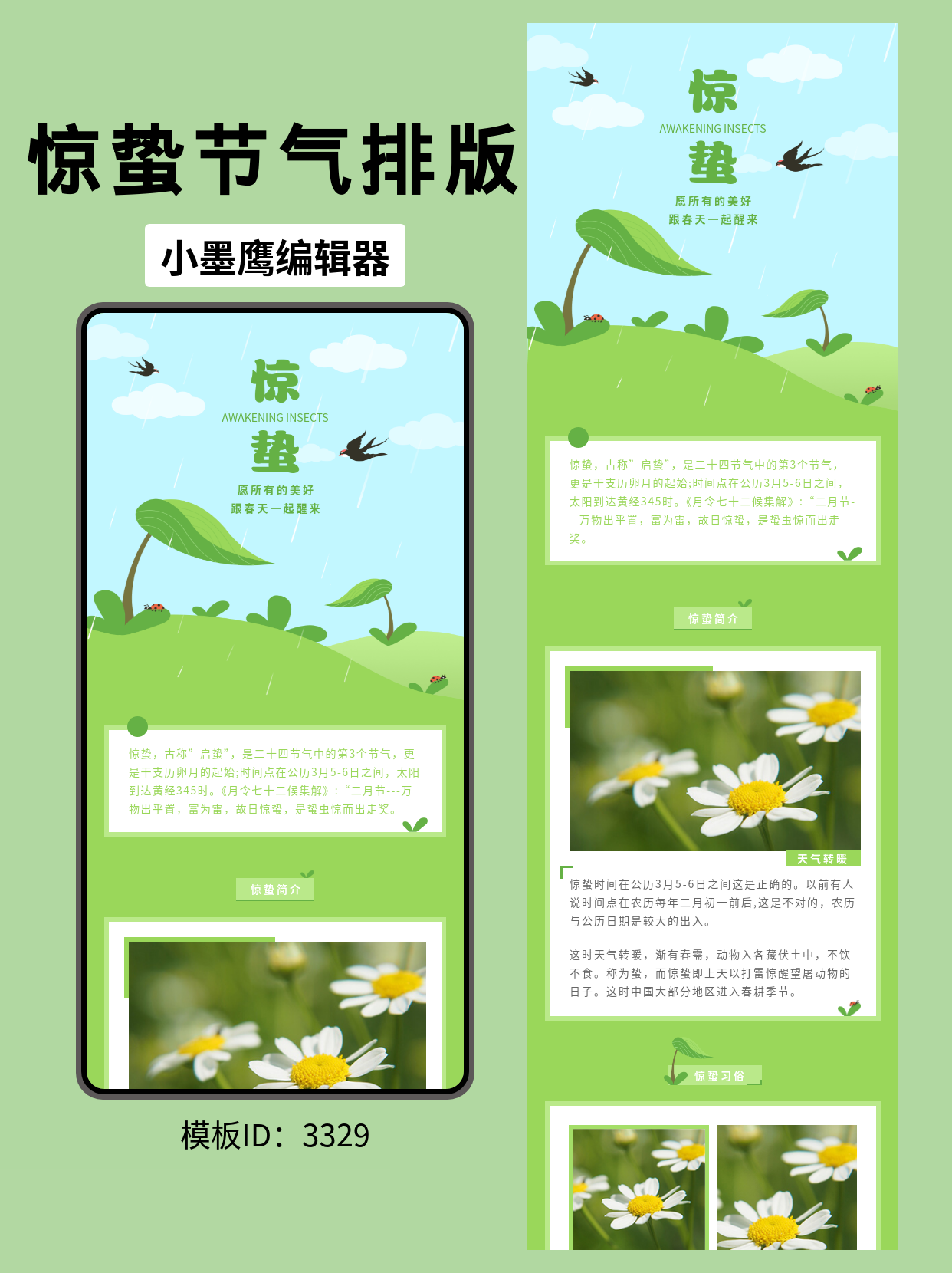 文艺风公众号模板