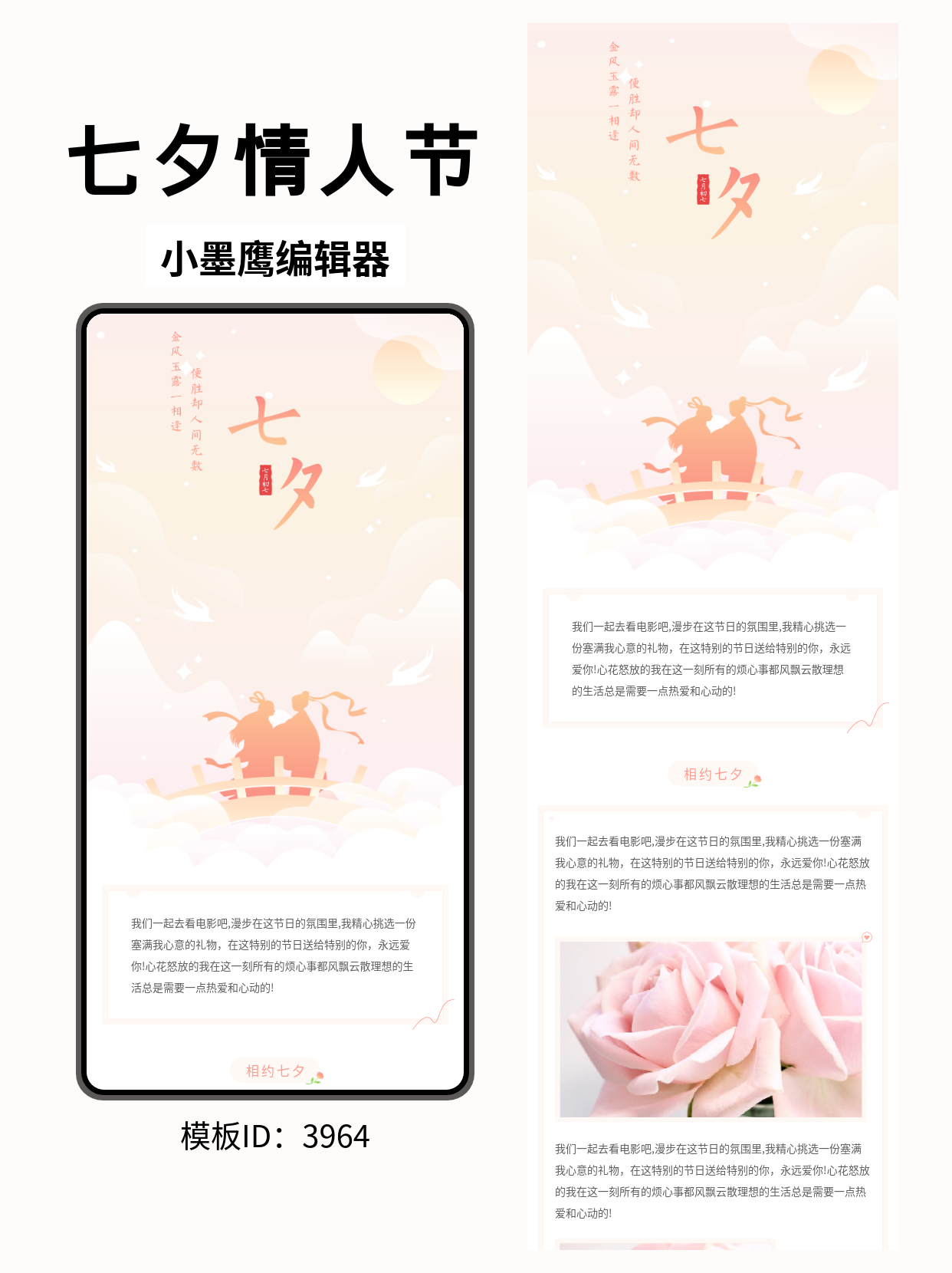 七夕水墨风公众号排版好看的公众号模板推荐分享｜牛郎织女&middot;鹊桥相会主题