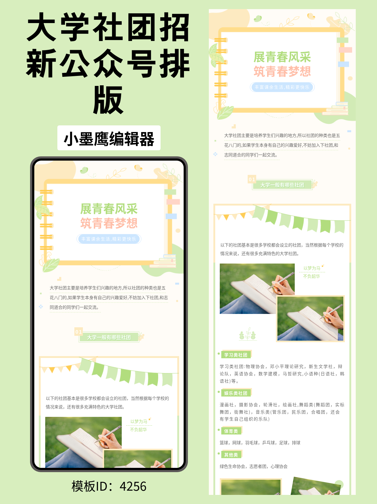 公众号排版公众号模板分享｜社团招新（文艺青春风）一键套用指南