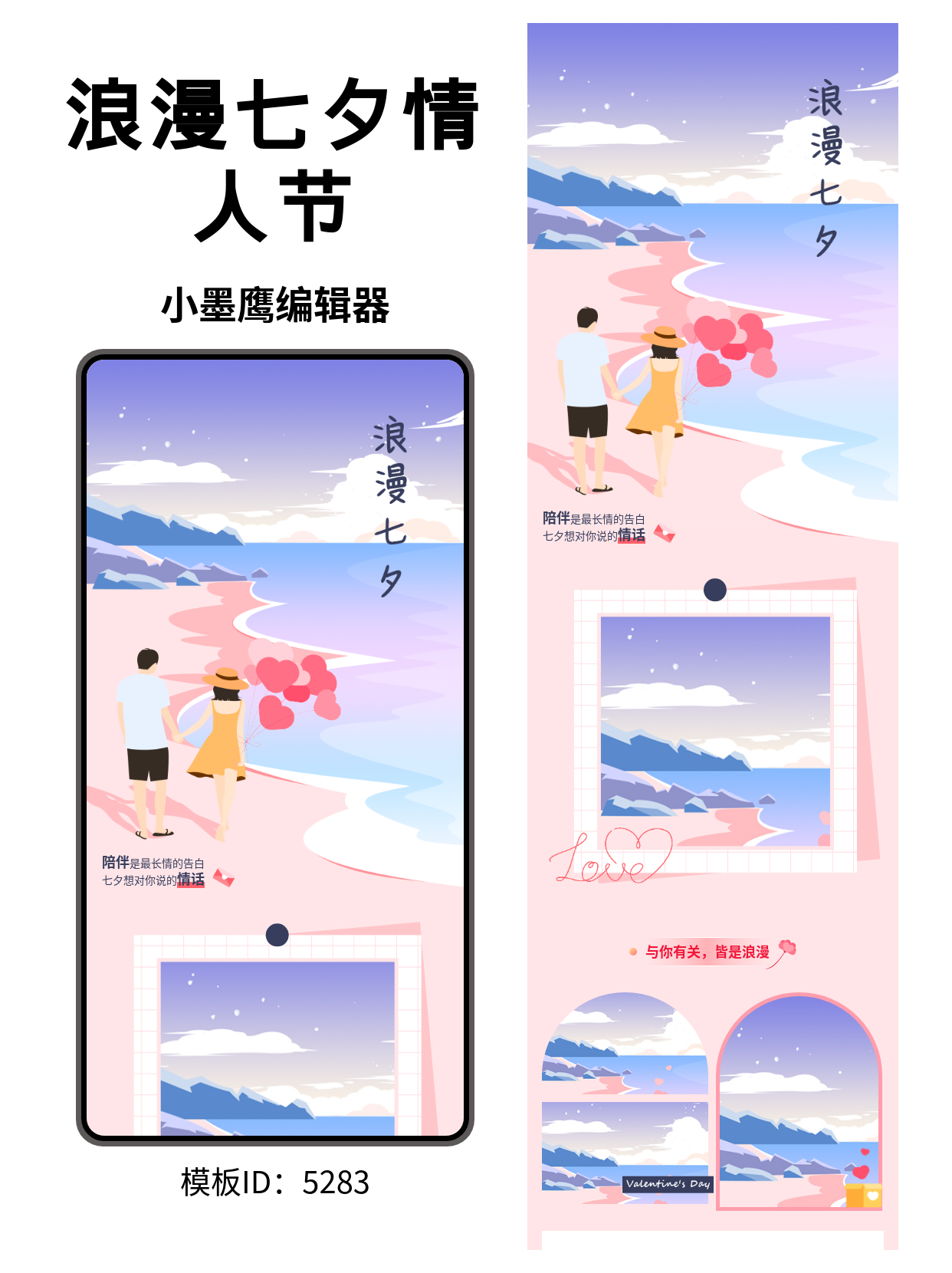 别再纠结七夕排版，这款渐变风&ldquo;海边情侣&rdquo;模板一键解锁浪漫氛围