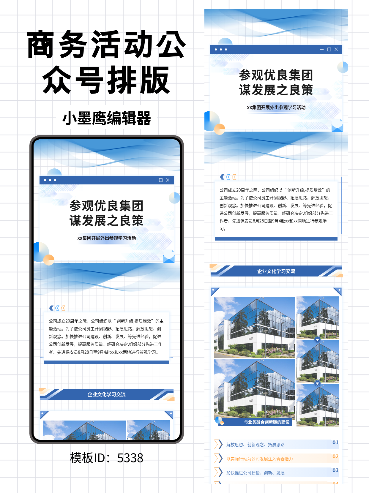 商务风公众号模板