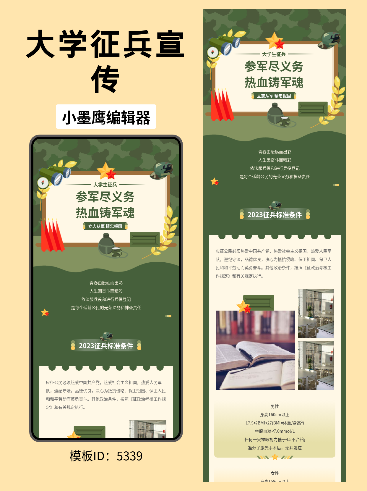 大学生征兵公众号排版微信公众号在哪里搜文章模版｜迷彩军旅风，适合政策发布与报名指引（含上手步骤）