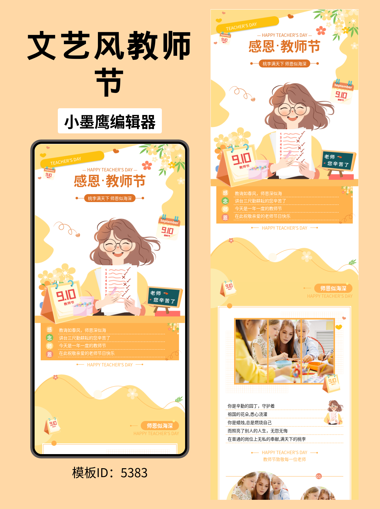 教师节公众号排版微信公众号图文模版推荐：文艺风讲台场景这样用，致敬恩师更走心