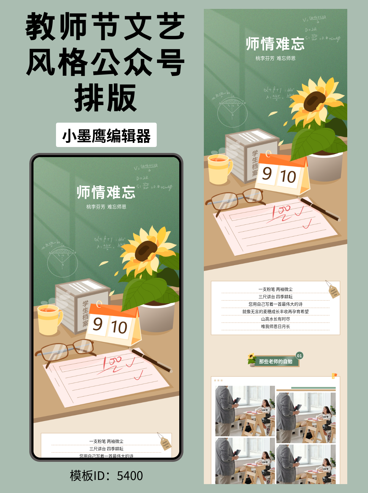 教师节公众号排版微信公众号模版免费推荐｜文艺黑板&times;向日葵，一看就有&ldquo;老师的味道&rdquo;