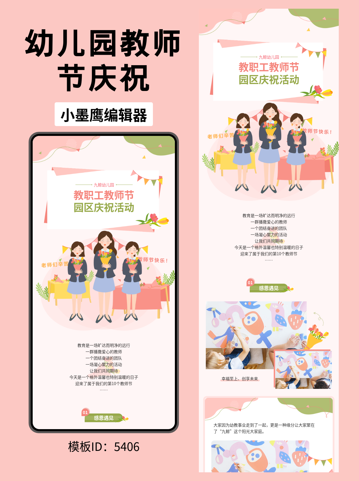 幼儿园教师节活动公众号排版模板推荐：卡通温馨风，3分钟搞定节日推文