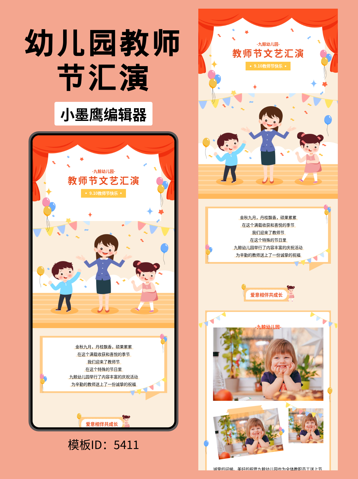 教师节文艺汇演公众号排版公众号常用免费模版（幼儿园卡通风）