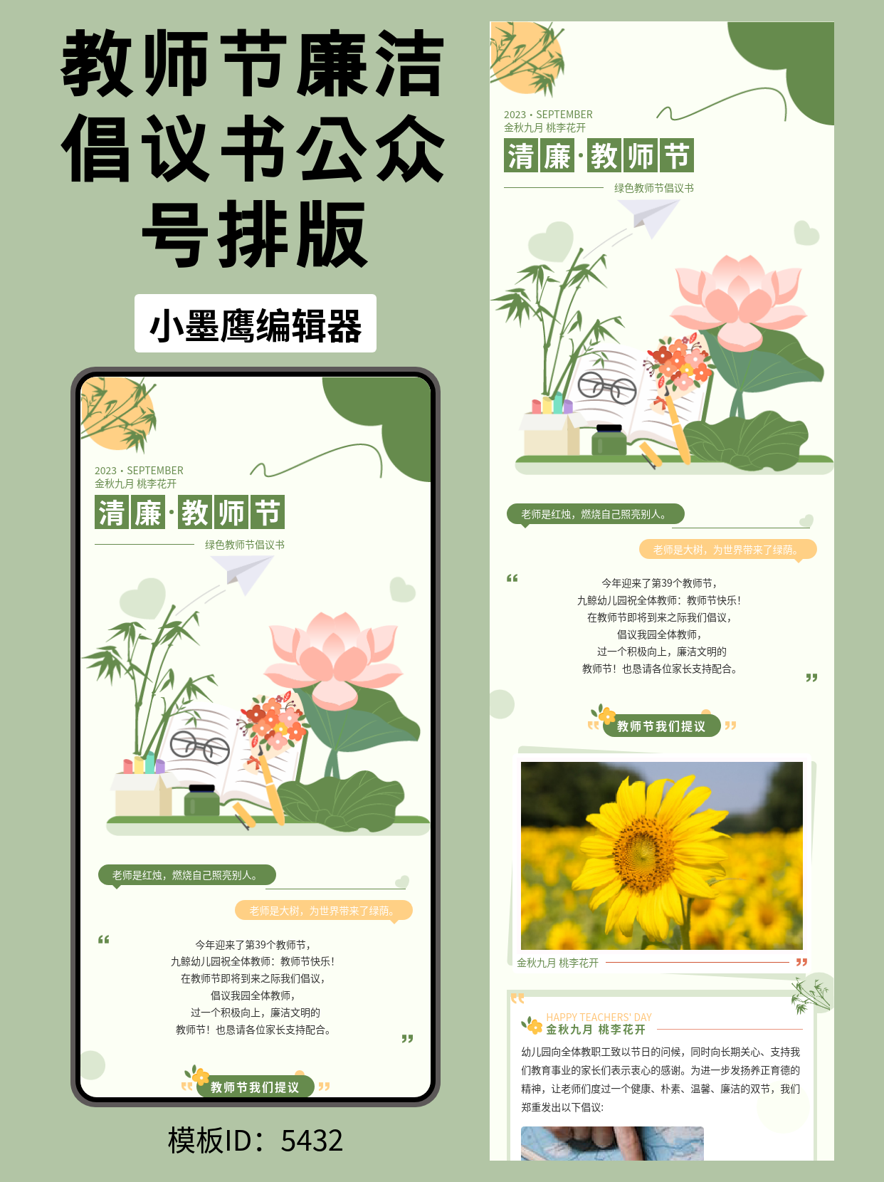 教师节倡议书怎么排版？这套&ldquo;清廉&middot;教师节&rdquo;公众号公众号新建模版怎么弄，简约又高级