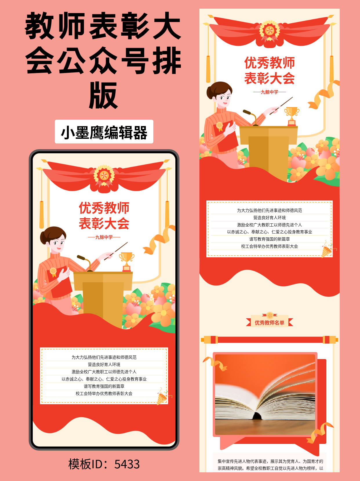 教师节表彰大会推文怎么排版？文艺风公众号免费公众号模版网站直接用