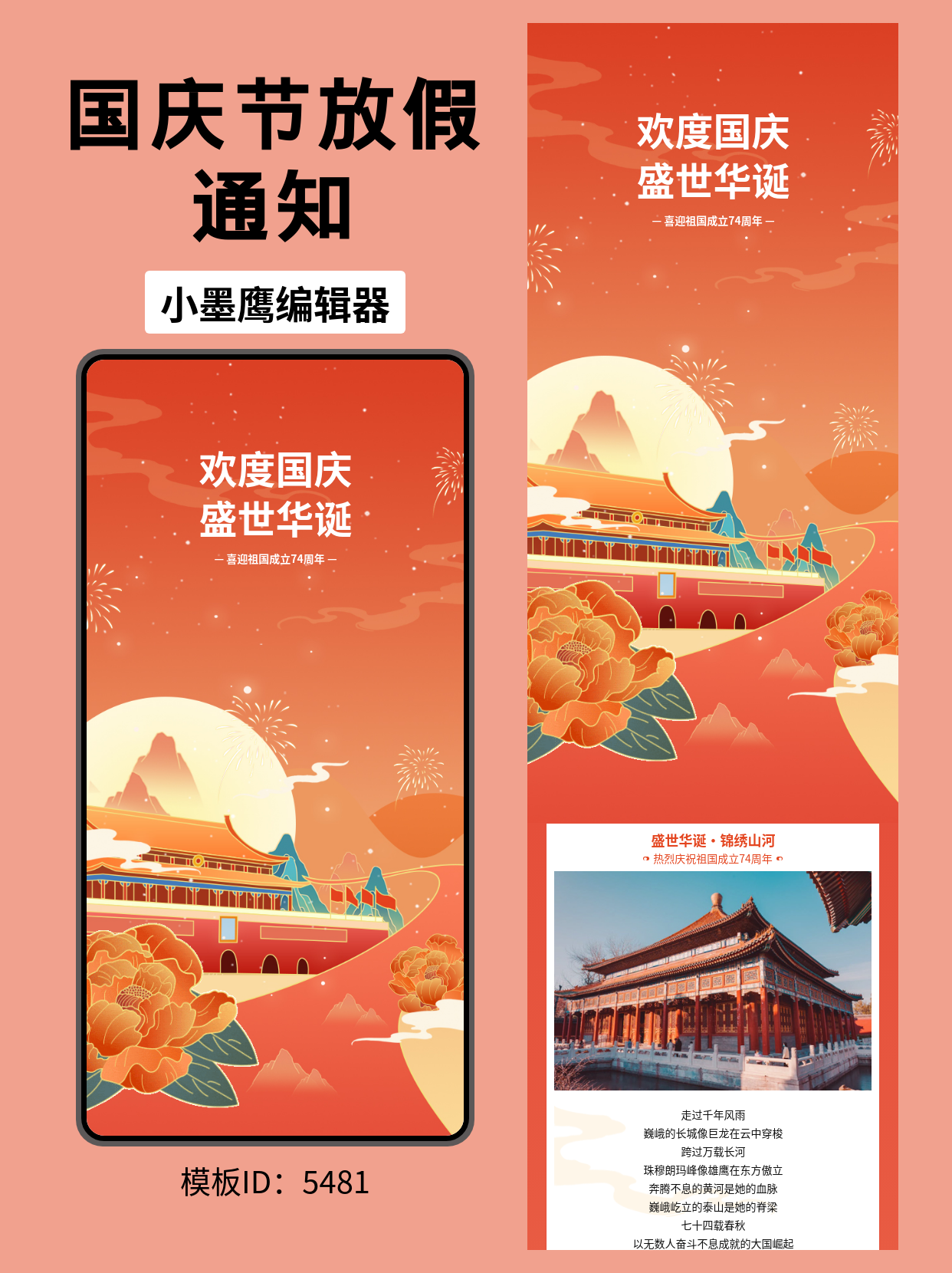 国庆中秋主题公众号排版公众号文章模版免费推荐｜渐变风&middot;天安门&middot;祥云&middot;牡丹&middot;烟花