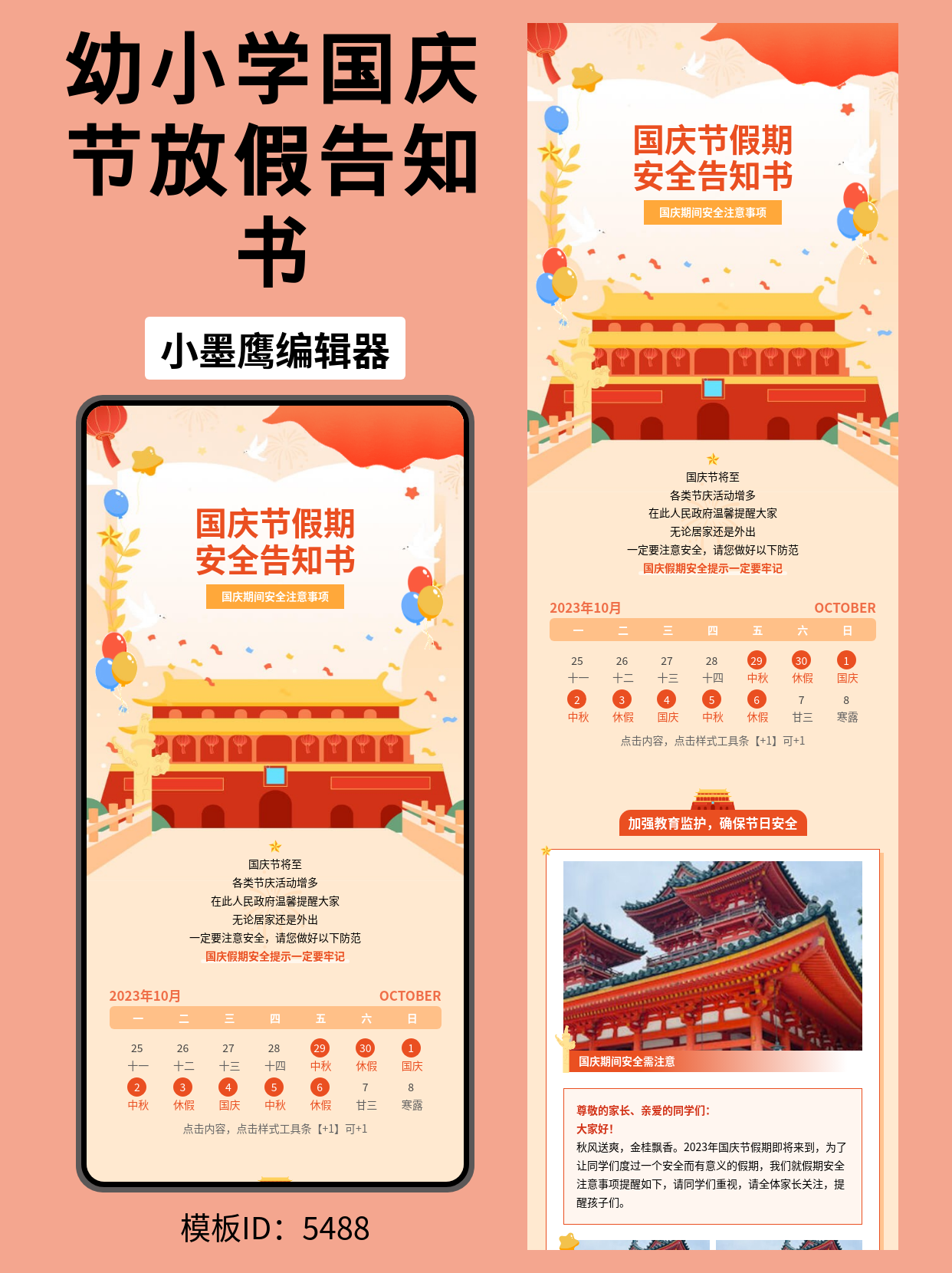 公众号排版公众号编辑器模版｜国庆节假期安全告知书（卡通风&middot;放假通知与安全提示）