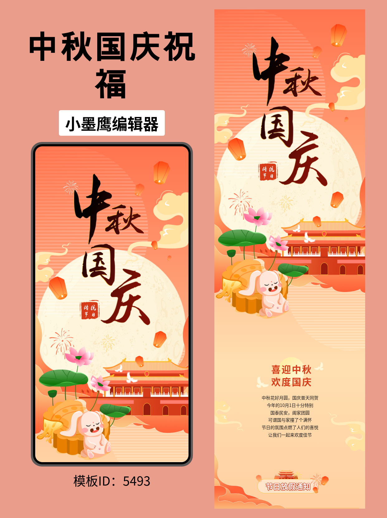 公众号排版公众号模版｜中秋国庆双节推文，文艺国风公众号模版一键套用