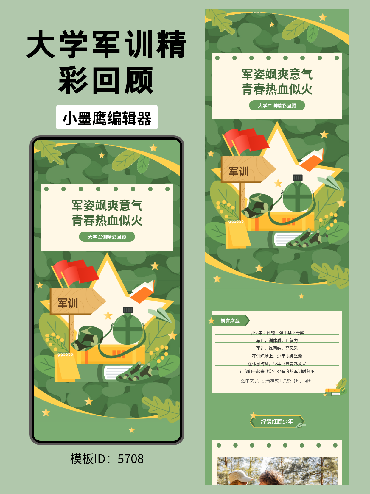 高校军训精彩回顾｜绿色清新公众号排版精美公众号模板去哪找分享（绿叶&times;星星&times;迷彩帽&times;书本）