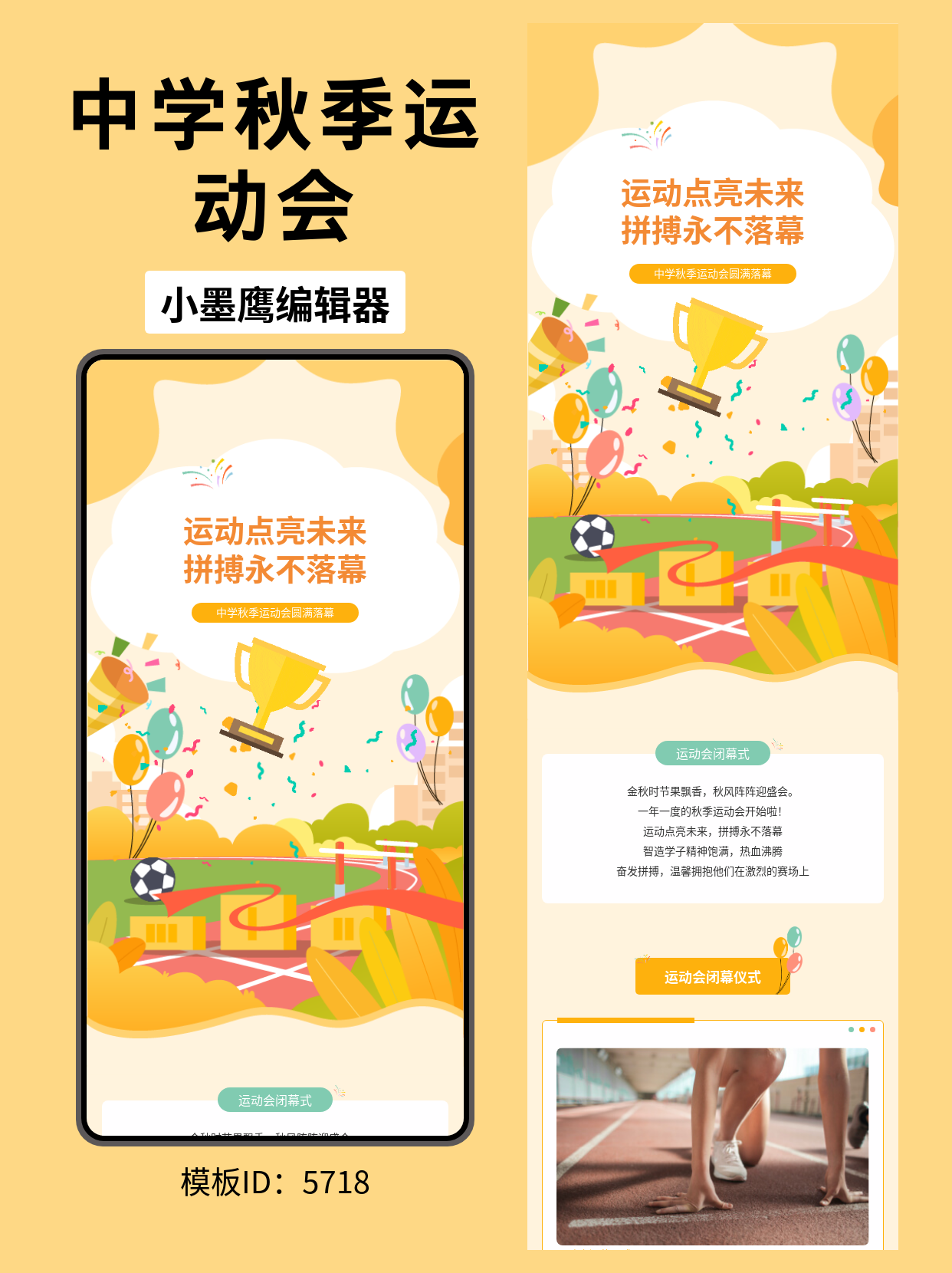 中学秋季运动会｜公众号排版好看的公众号模板推荐（文艺风）分享：奖杯&middot;气球&middot;彩带元素，快速营造校园氛围