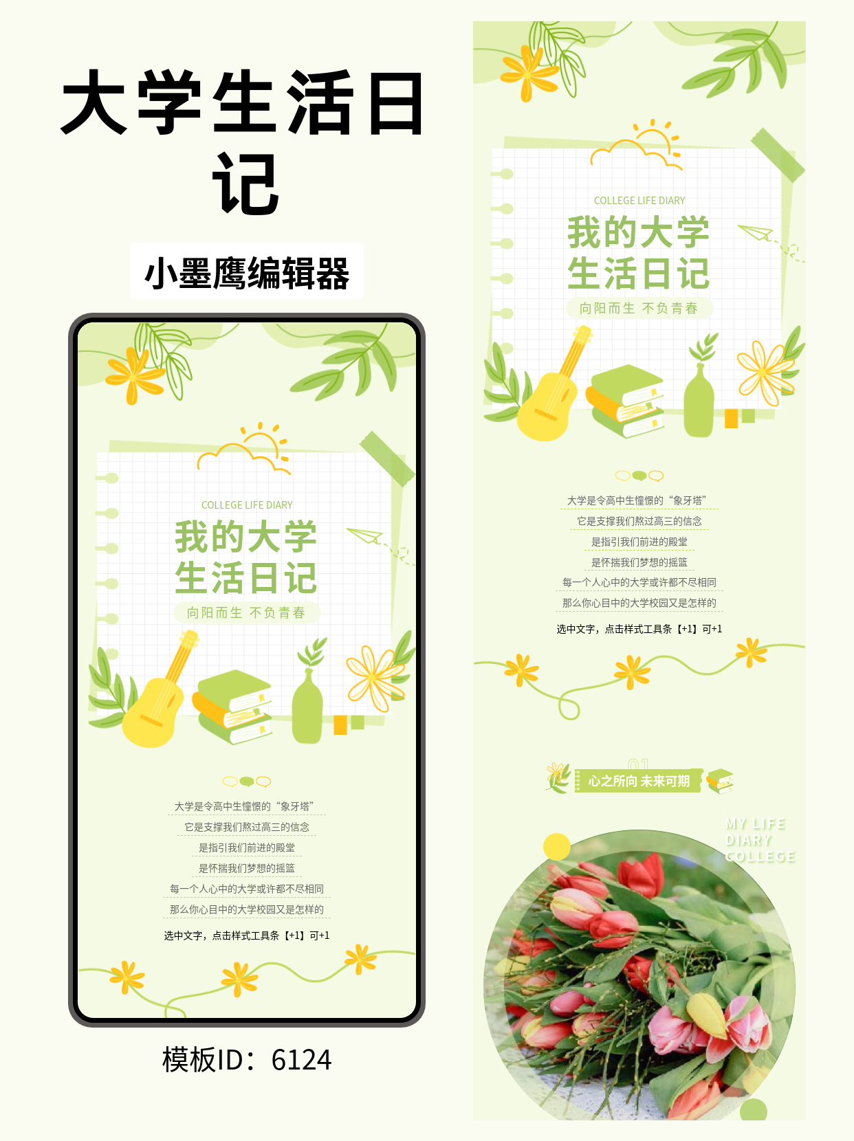 校园生活日记类公众号排版公众号模版编辑器推荐：绿色小清新手账风直接用