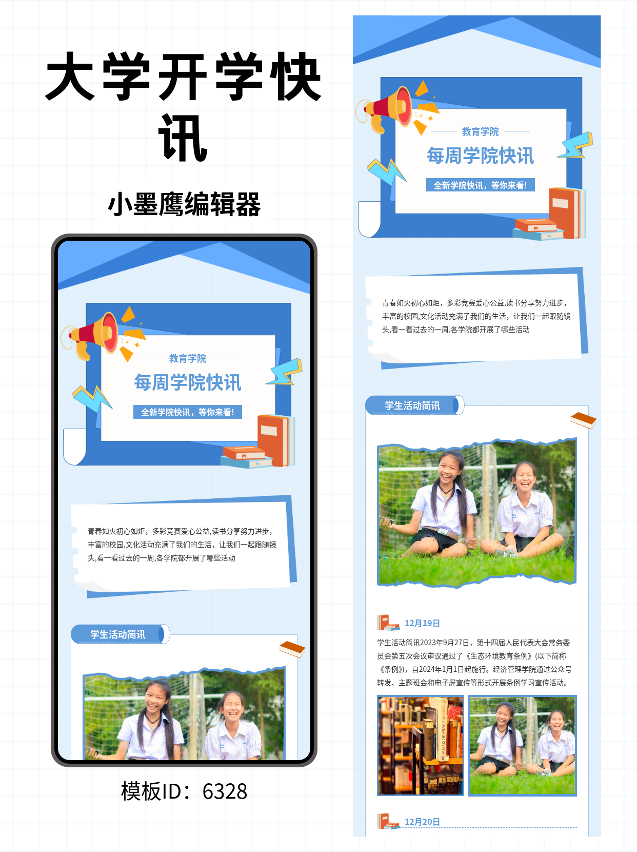 教育学院公众号排版微信公众号编辑模版：每周学院快讯这样排，信息清晰又高级