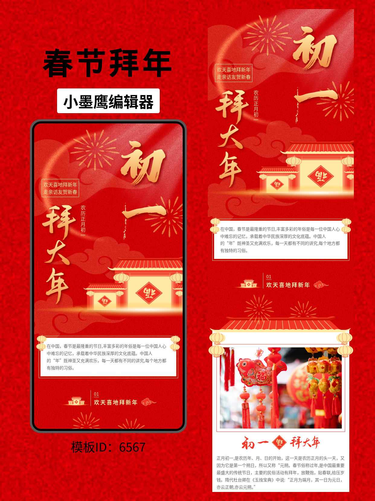  春节必备！喜庆大气的初一拜年公众号排版模板分享