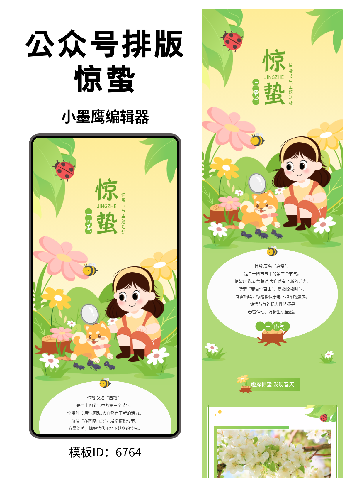  萌趣卡通风！惊蛰节气公众号排版模板分享