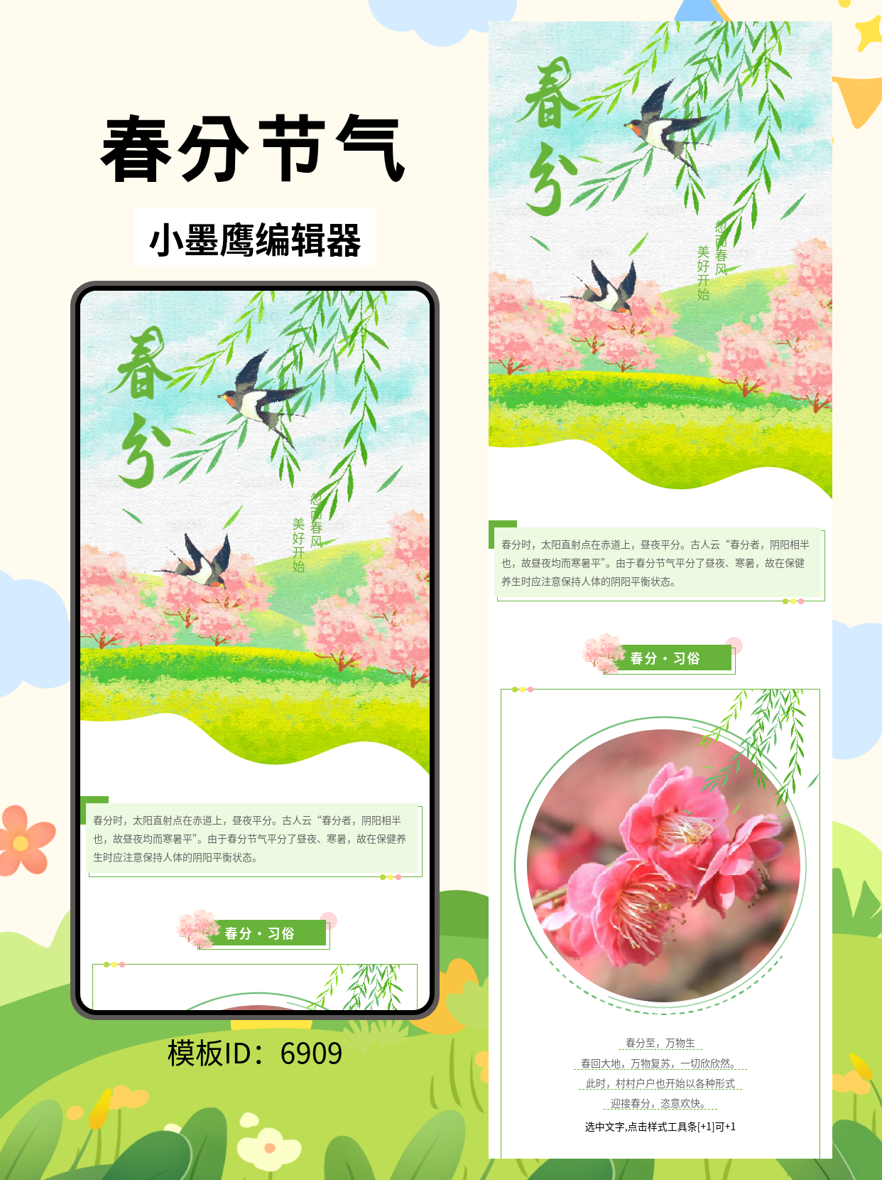 春分节气公众号排版模板分享：笔刷风格打造诗意推文