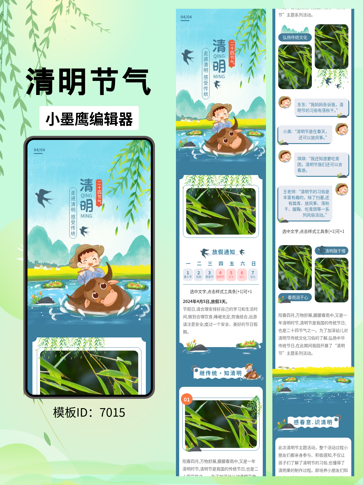 清明节气公众号排版模板推荐：笔刷质感，传统氛围拉满