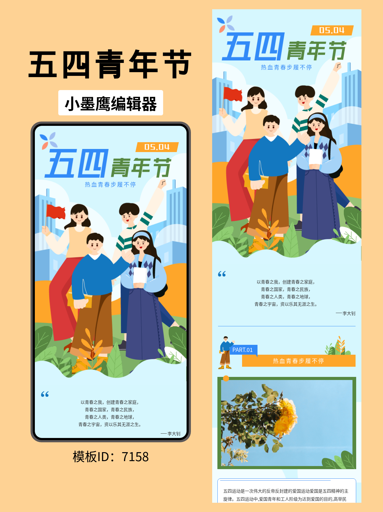 五四青年节文艺风排版微信公众号的图文模版分享，新媒体人必收藏！