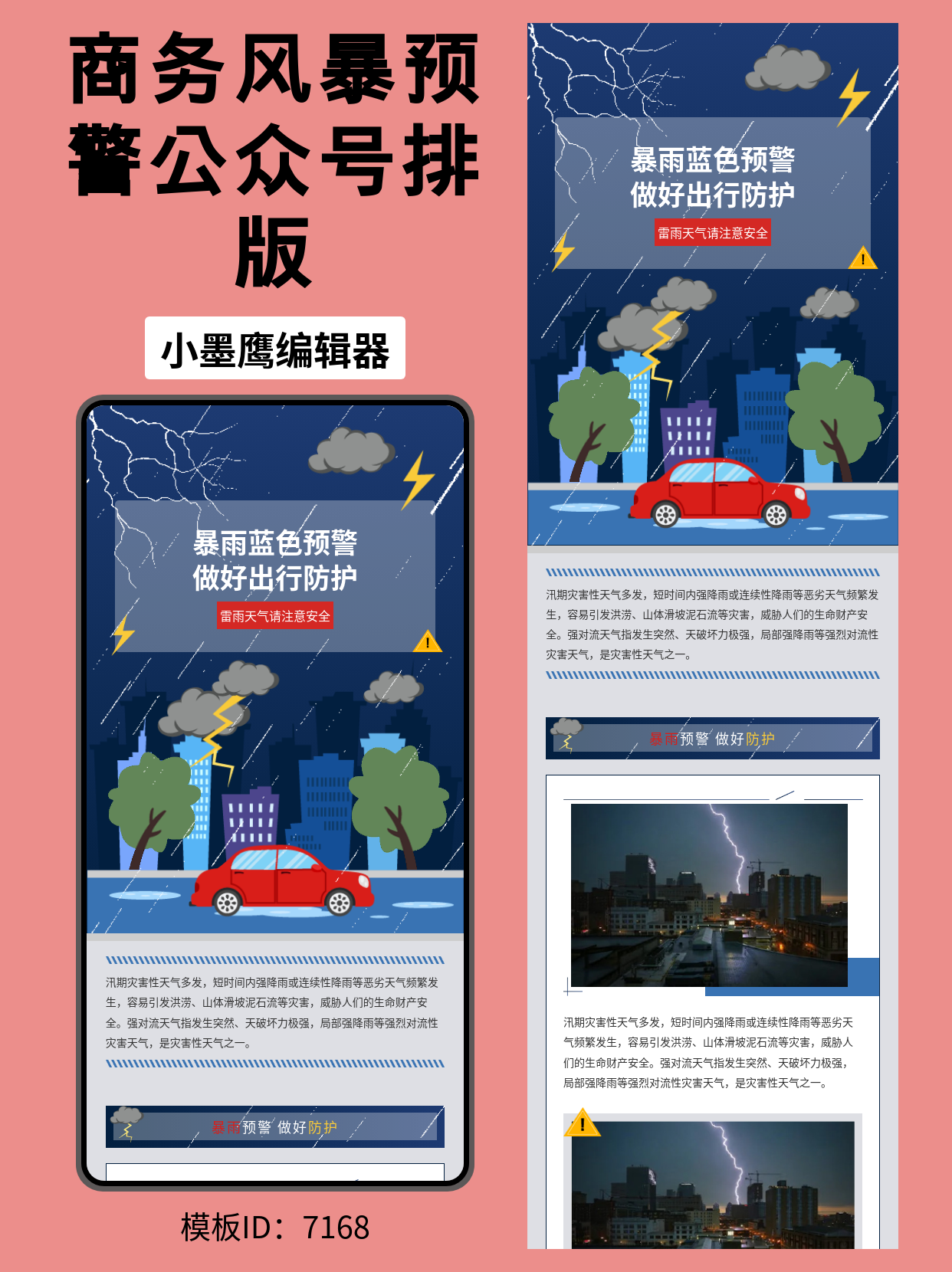 政务公众号模板推荐