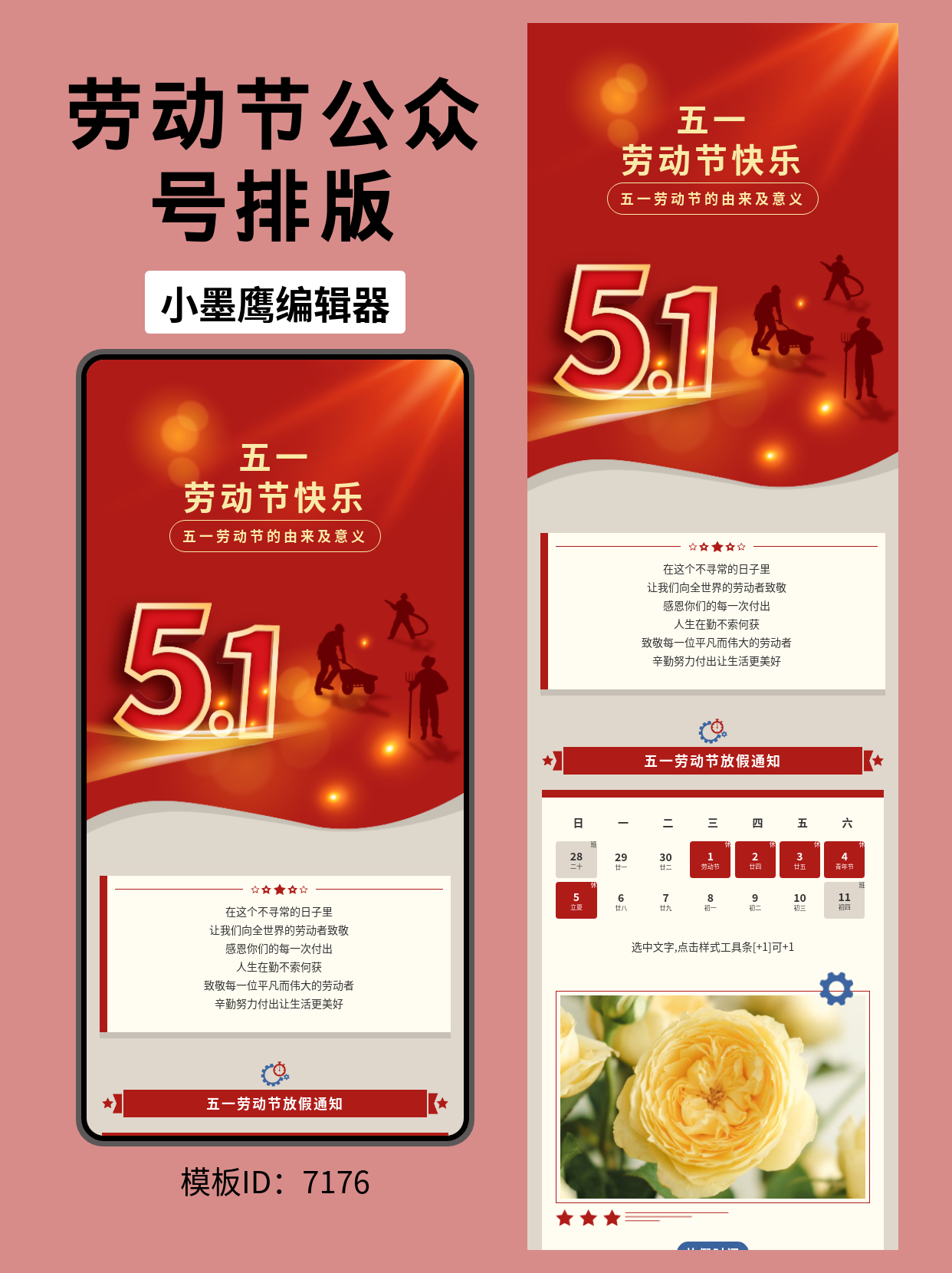 五一劳动节公众号排版模板推荐：渐变风助力节日氛围