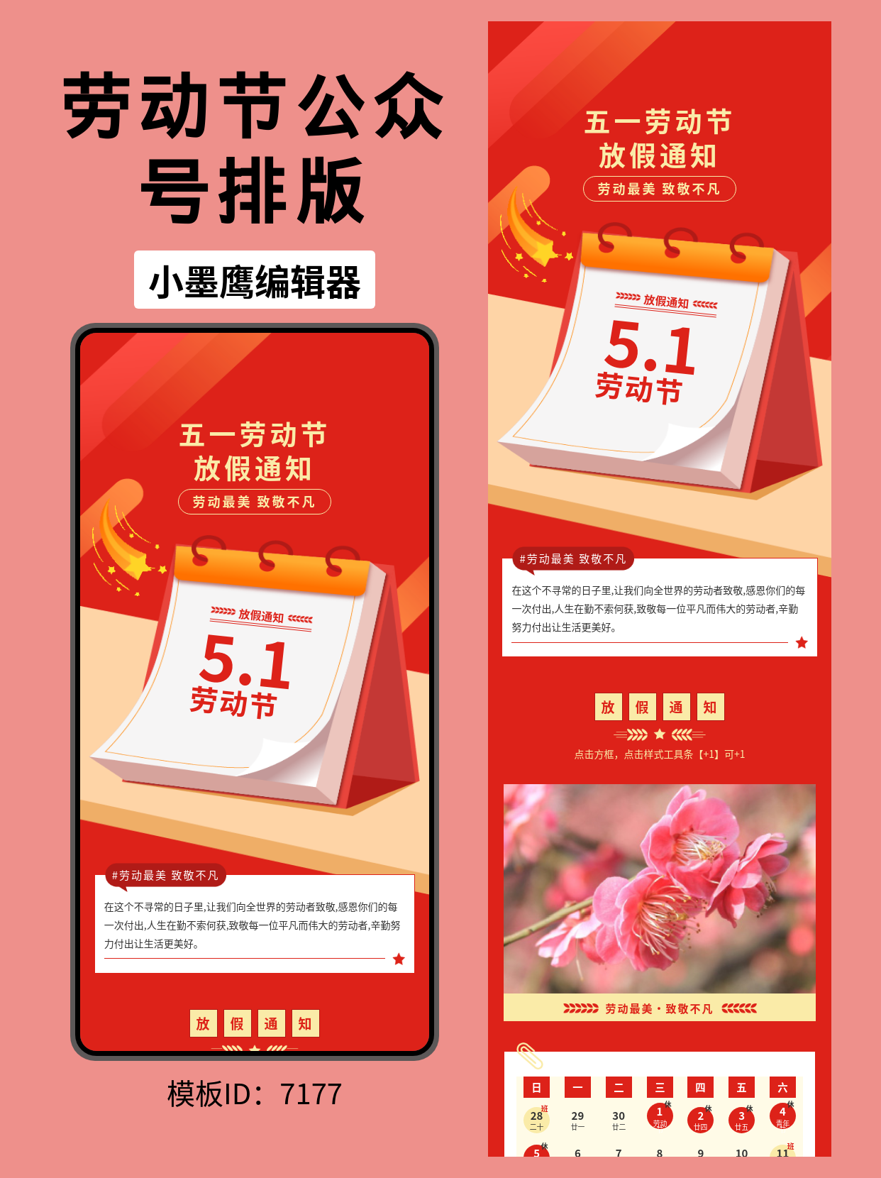 文艺风五一放假通知模板，致敬劳动者的仪式感