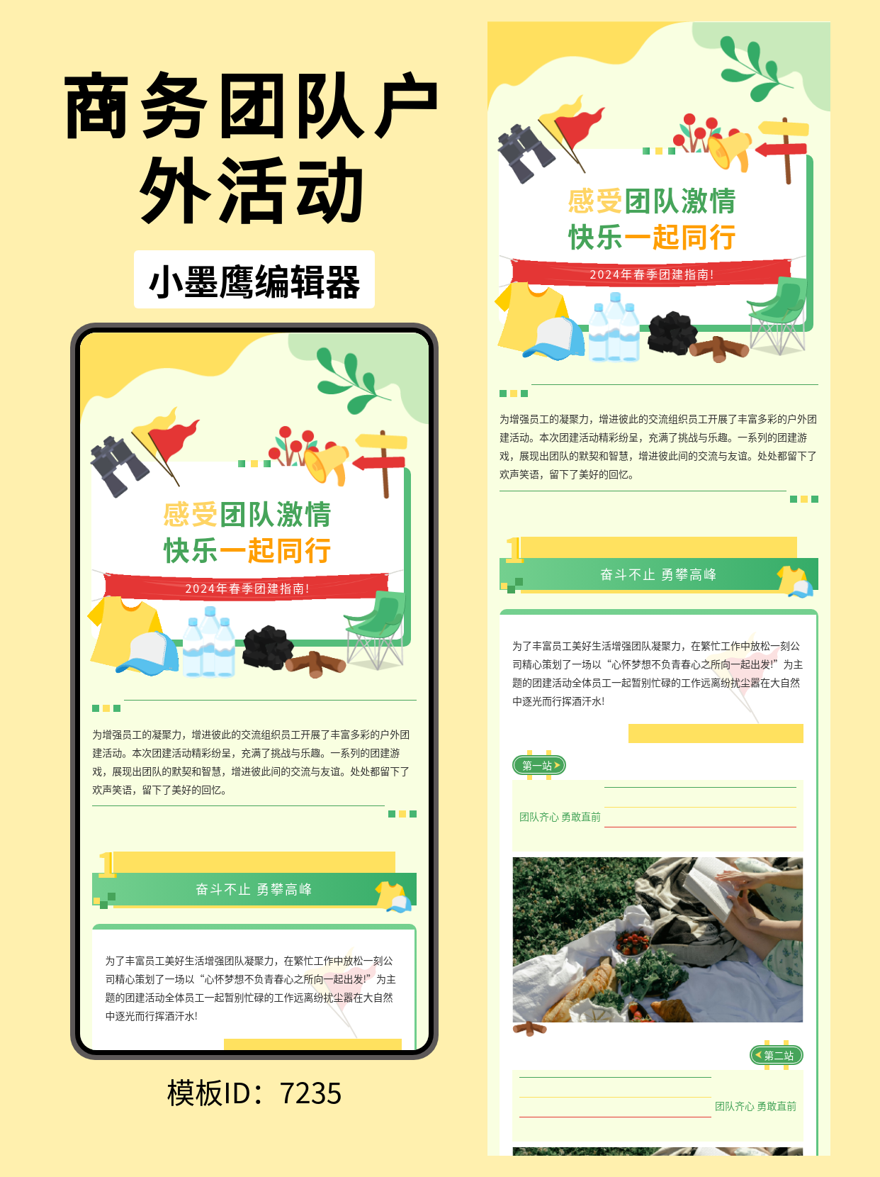 春季团建不想加班排版？这套商务风公众号公众号图文模版直接套，同事都夸高级