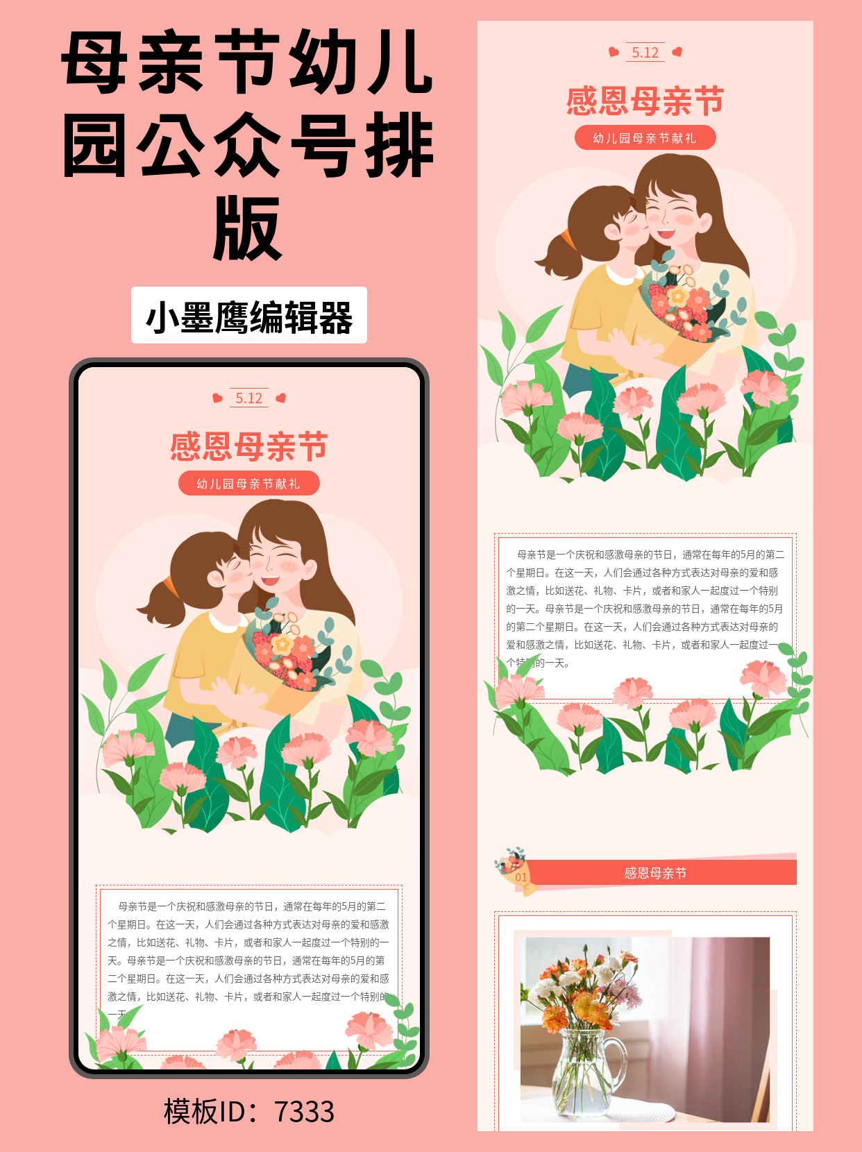 温馨文艺风排版模板推荐：感恩母亲节公众号文章一键搞定