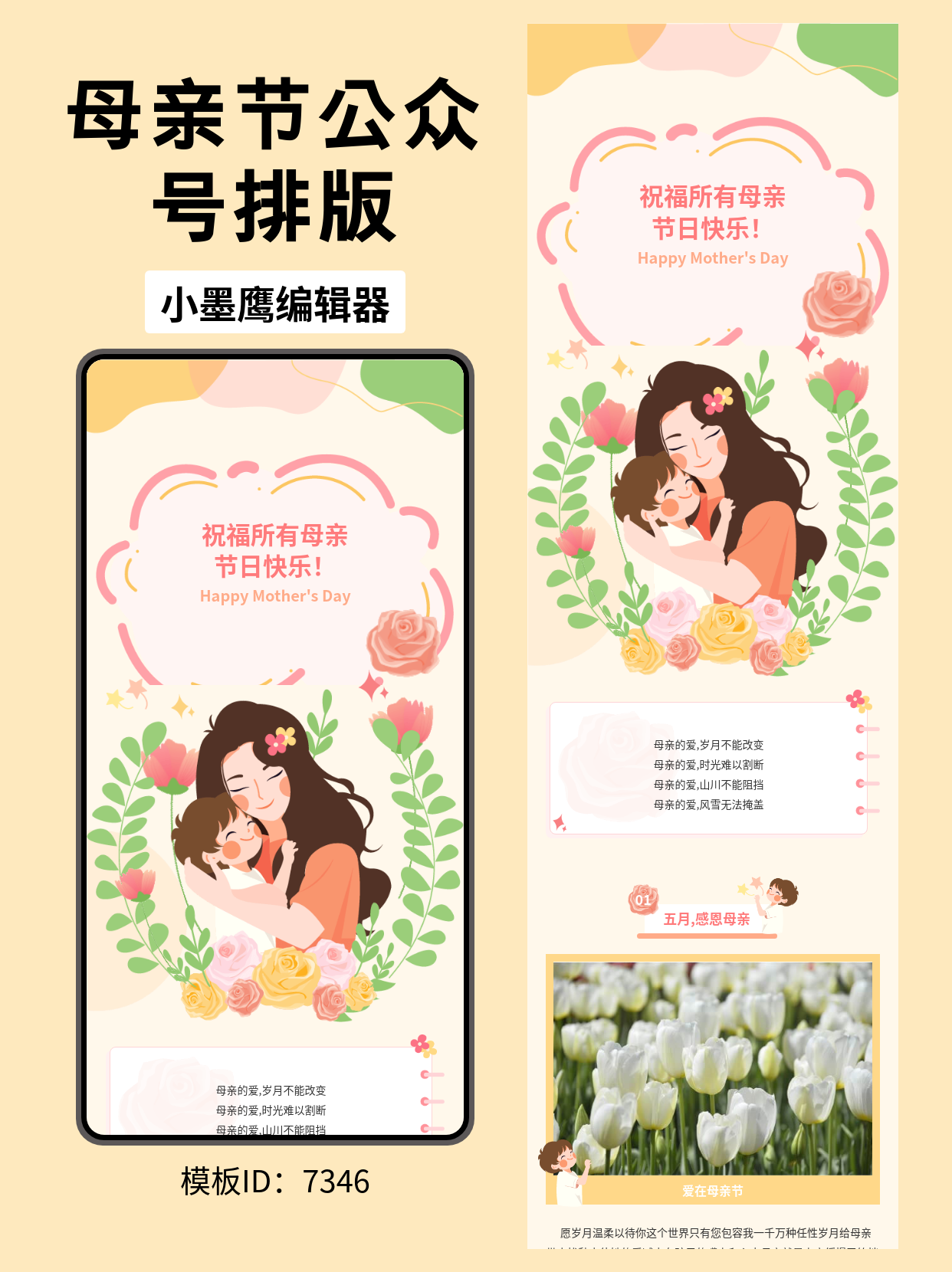 文艺风母亲节 | 母亲节排版模板推荐，轻松打造温馨祝福