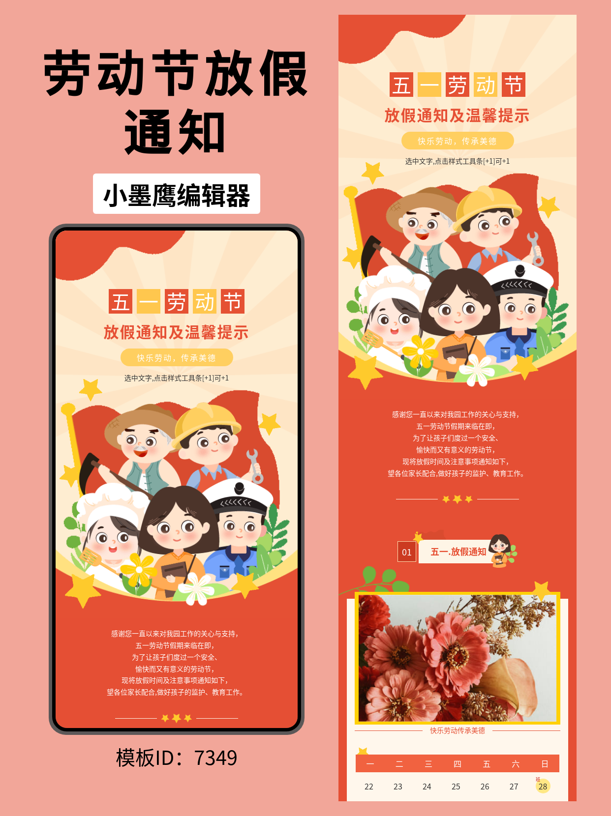 幼儿园五一劳动节放假通知卡通模板推荐，让排版更有趣