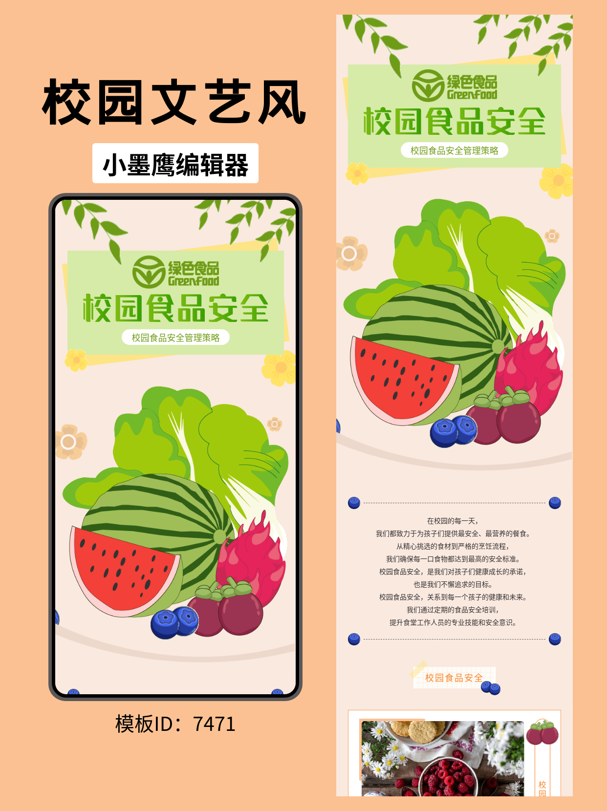 校园食品安全文章如何进行文艺风排版？教你用模板轻松搞定！