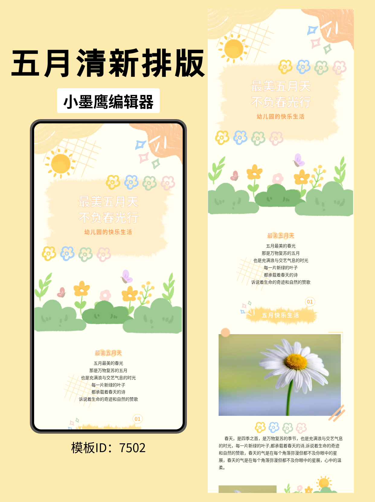 幼儿园公众号排版推荐