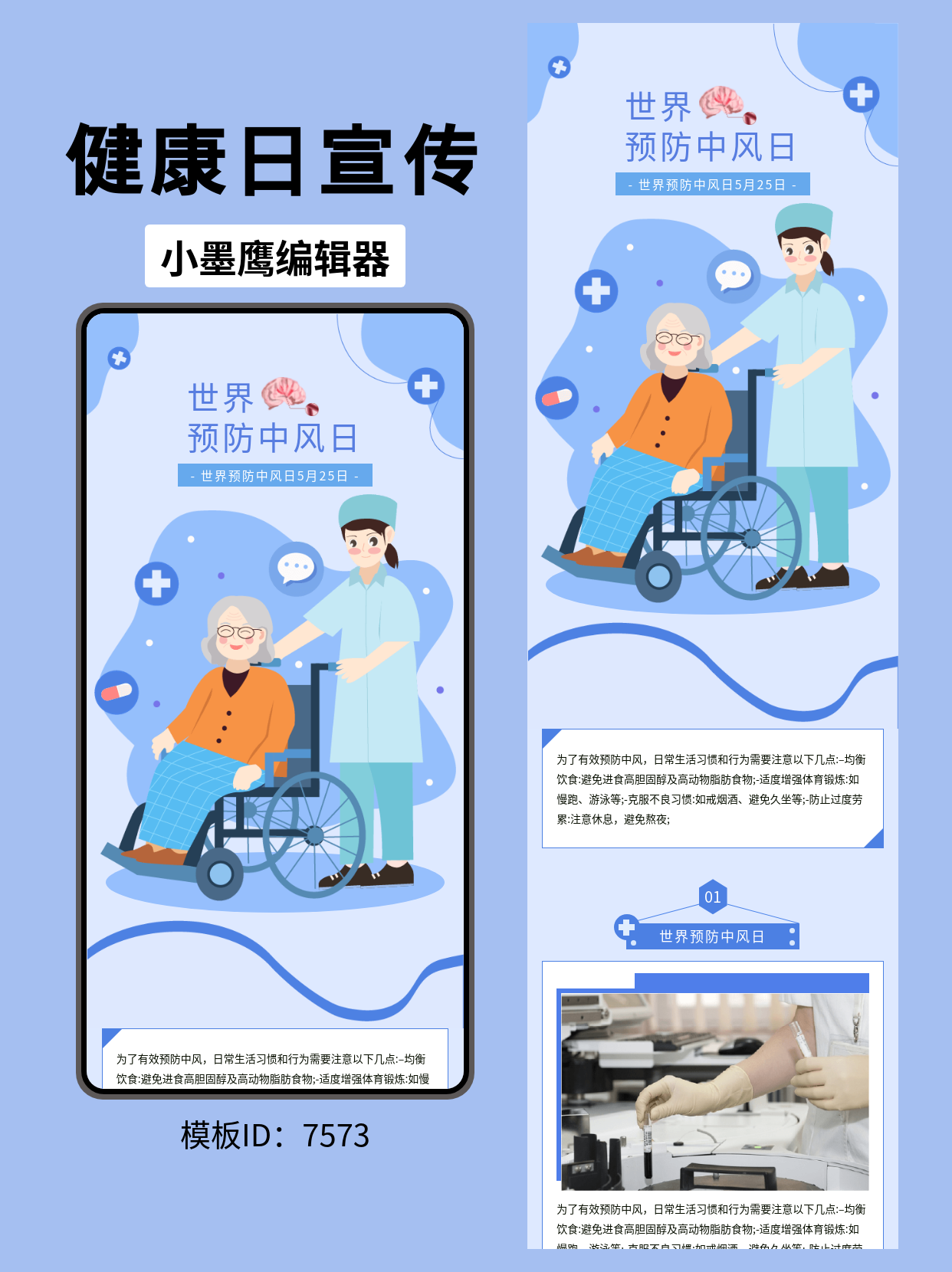 公众号排版微信公众号模板｜世界预防中风日医疗简约风（护士推轮椅主题）