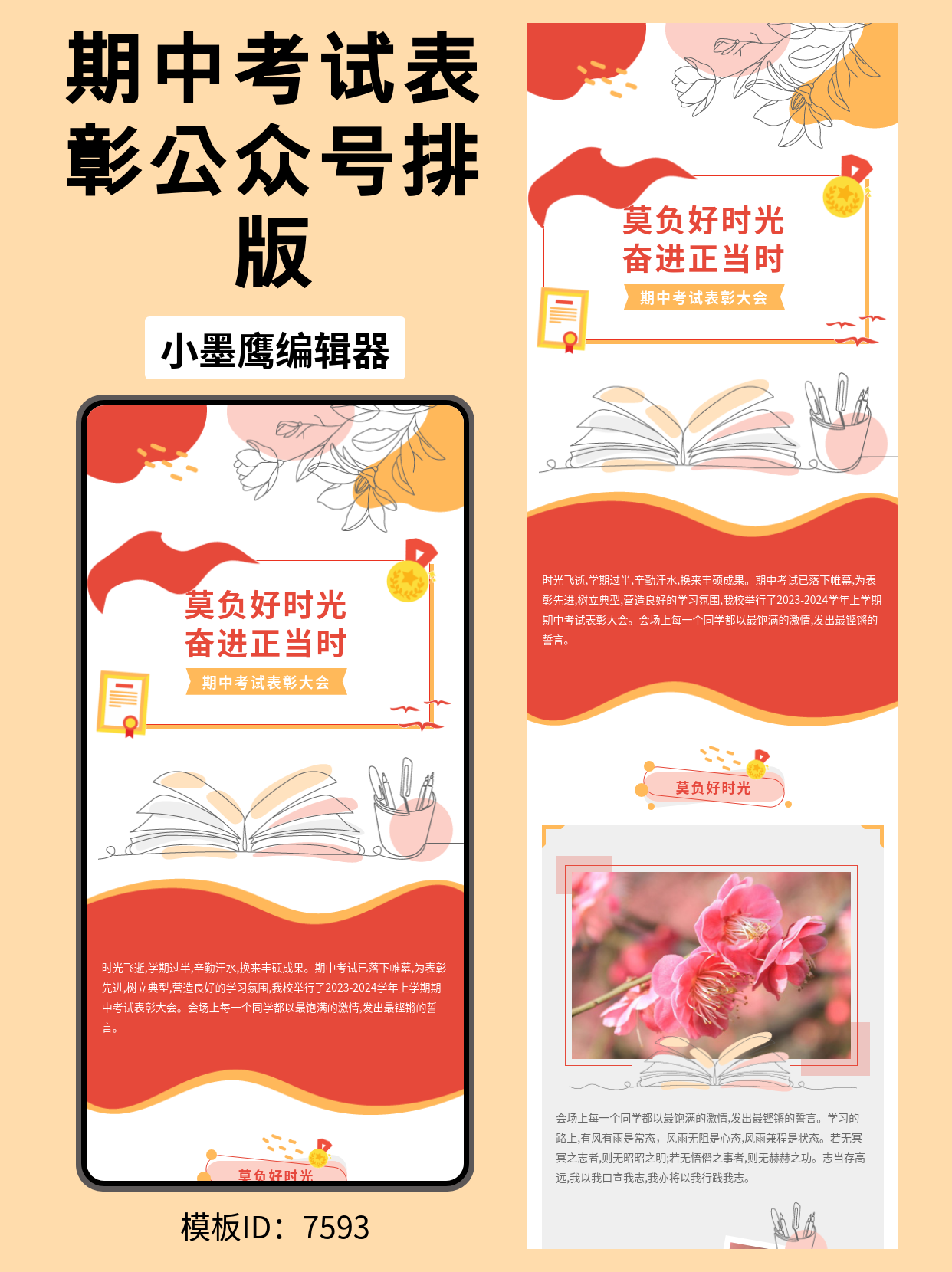 期中考试表彰大会公众号排版模板分享：简约文艺风让内容更出彩