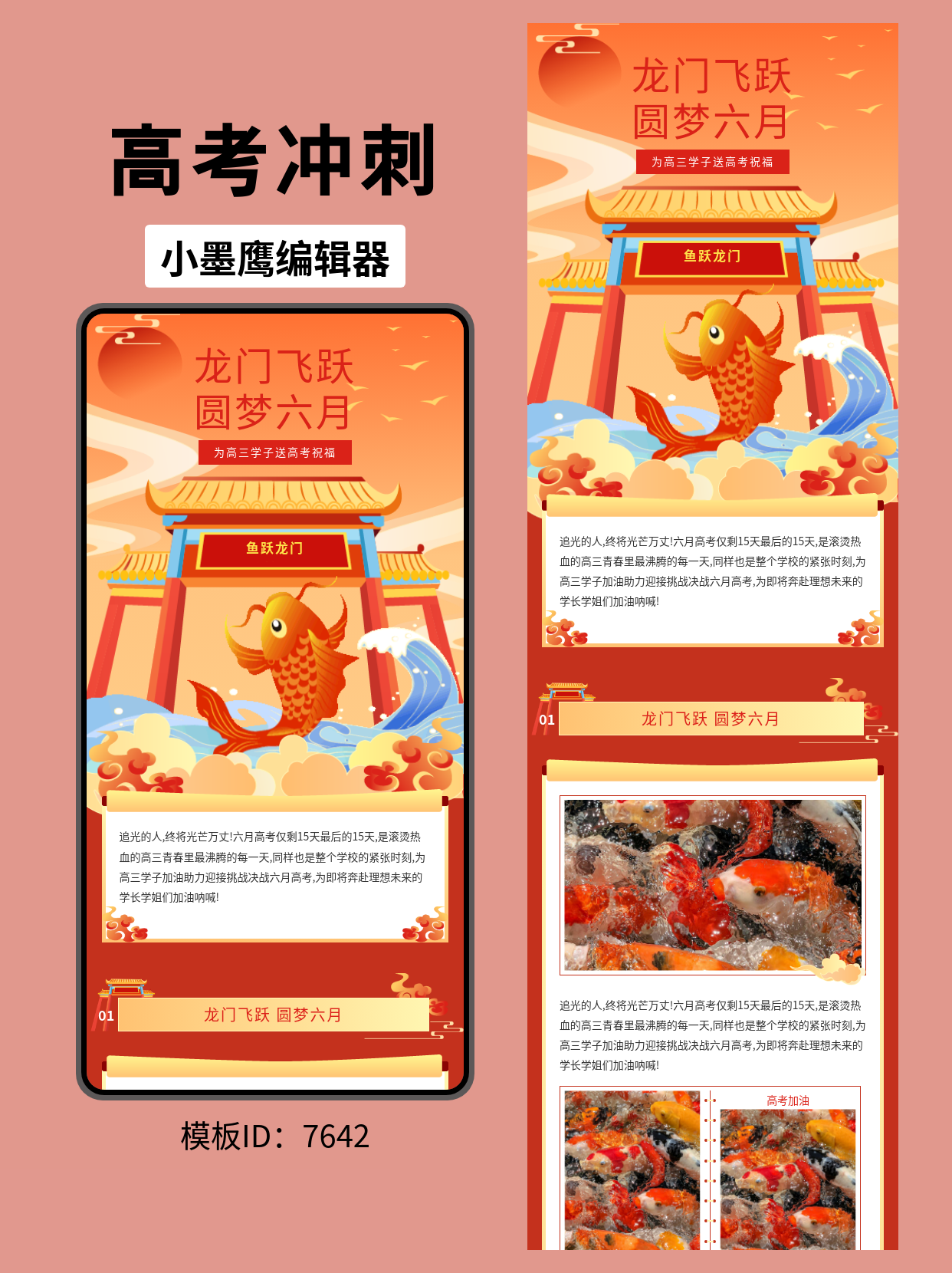 高考加油｜这些高级感公众号排版微信公众号模板，为毕业季冲刺送福气