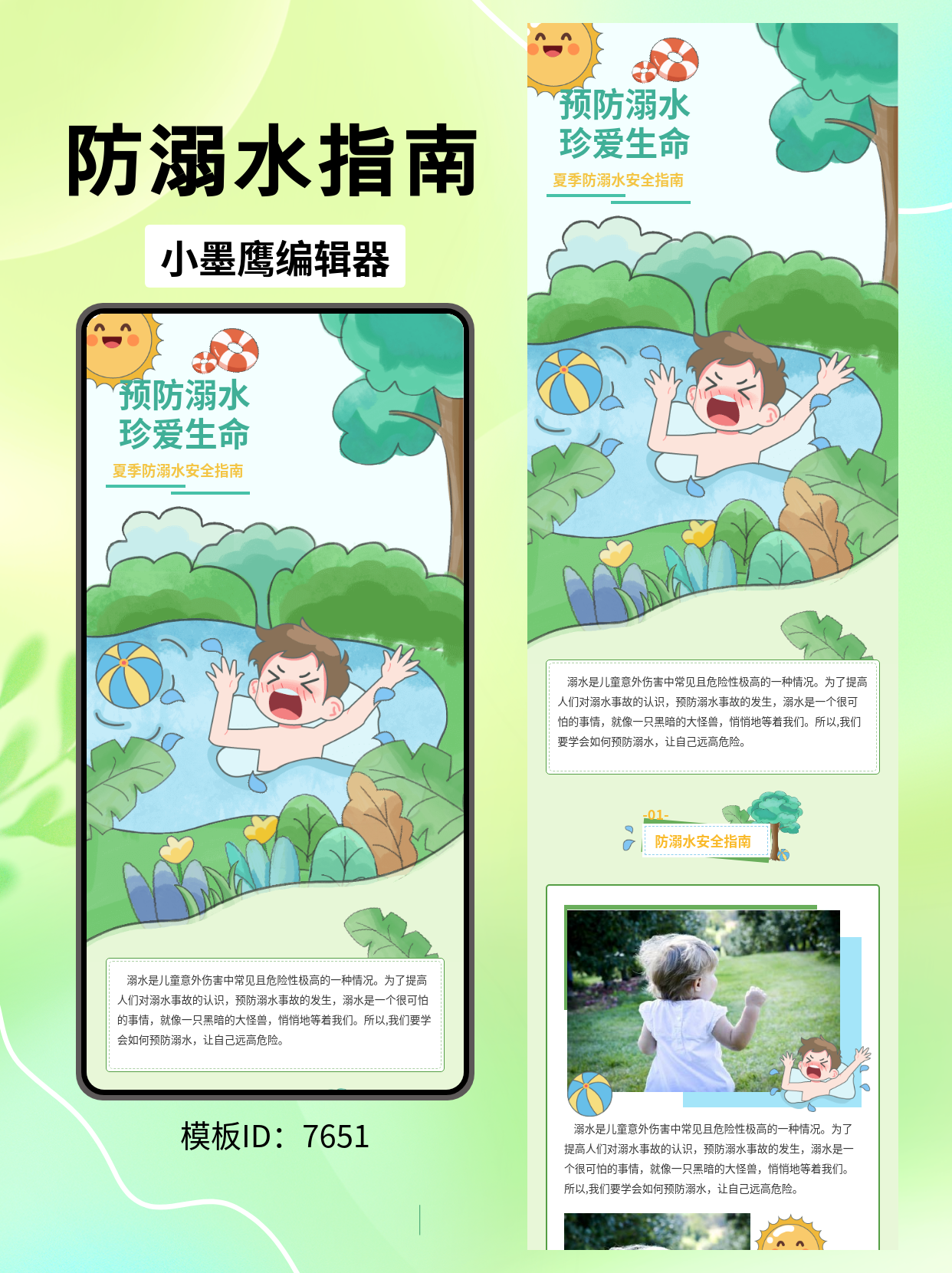 夏季防溺水安全指南排版模板推荐