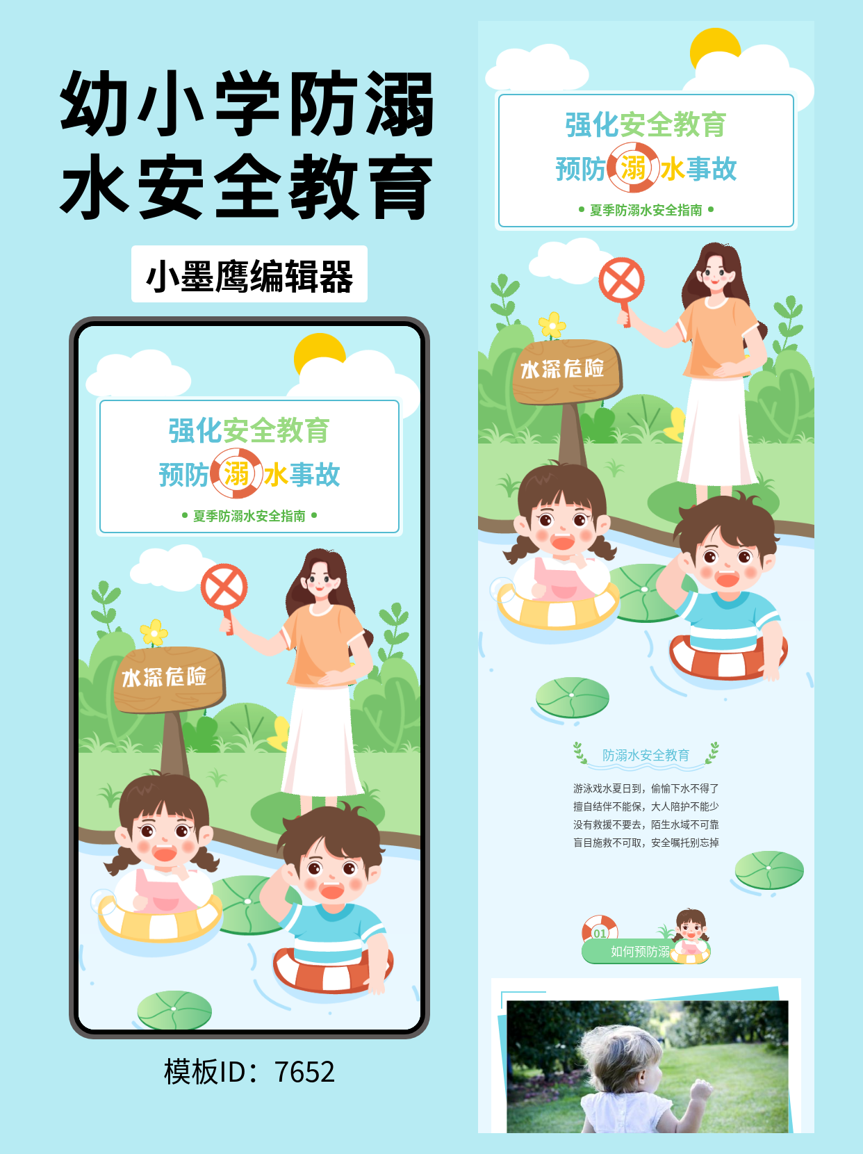 萌趣卡通预警！幼儿园防溺水安全教育公众号排版如何添加微信公众号的图文模版分享
