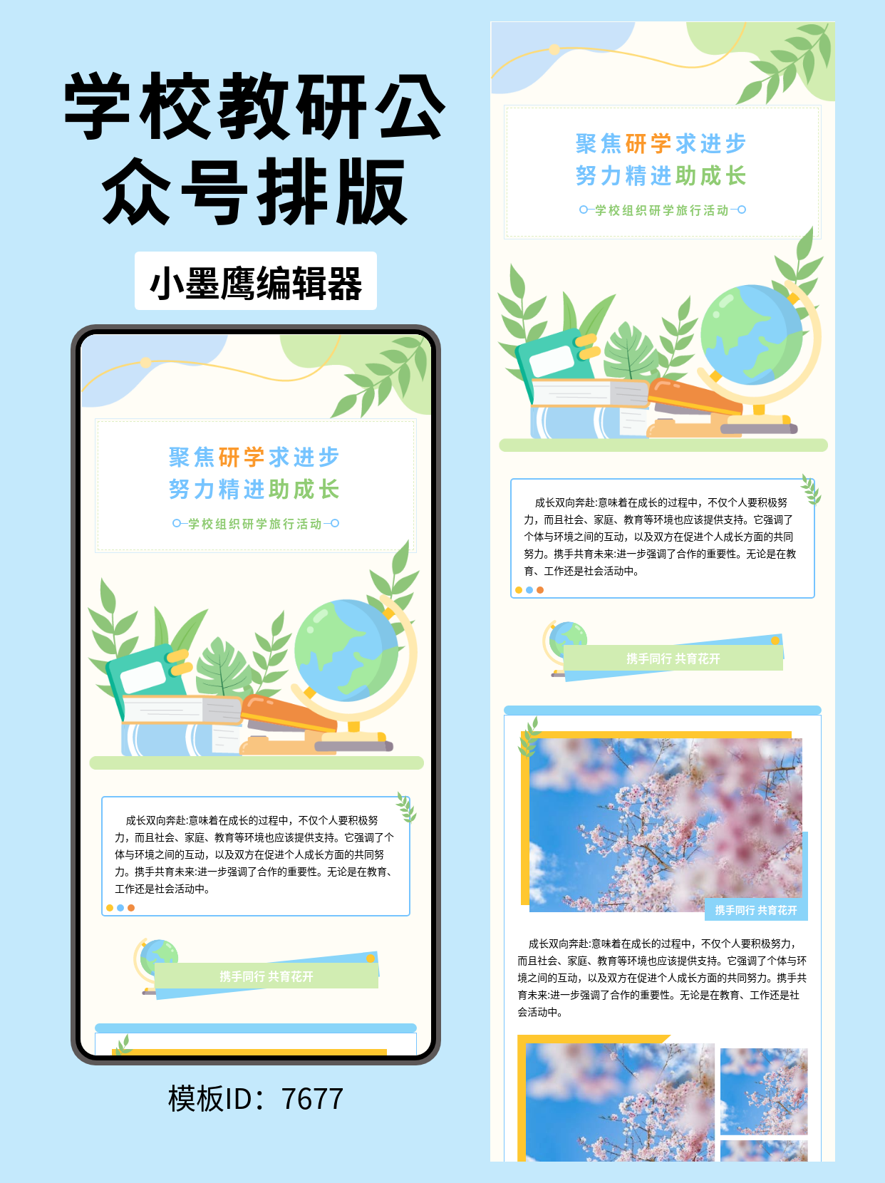 研学旅游活动｜公众号图文排版微信公众号文章模版分享（简约清新&middot;教研风）